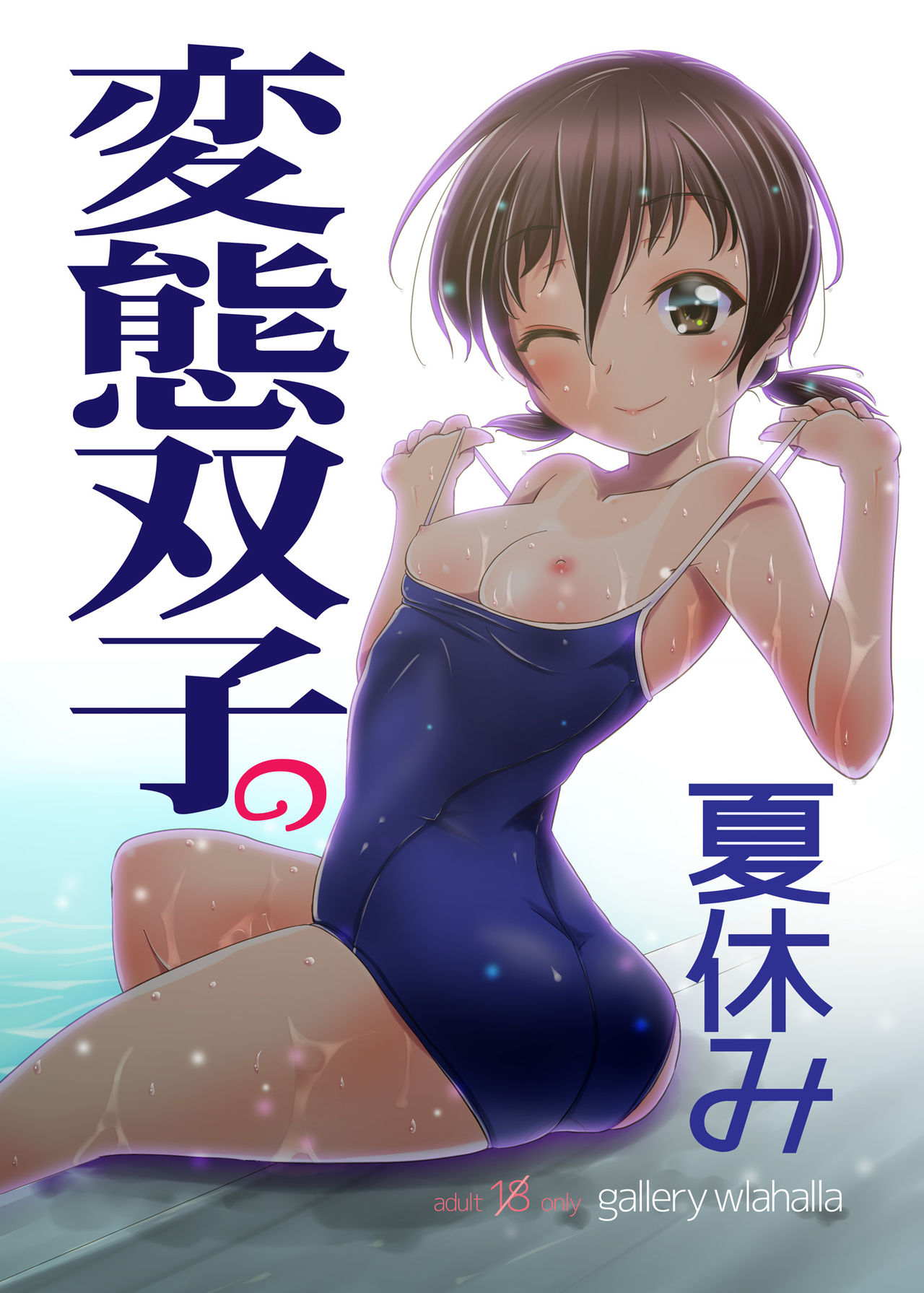 Hentai Futago no Natsuyasumi page 1