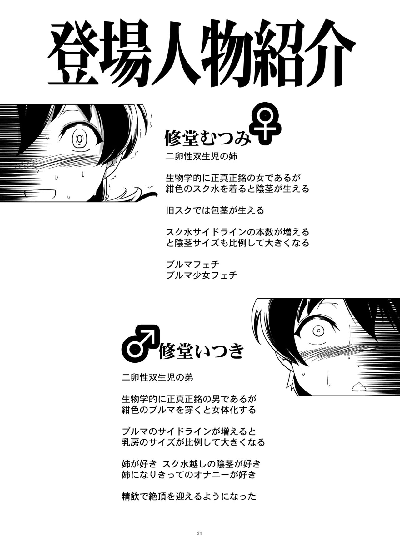 Hentai Futago no Natsuyasumi page 24