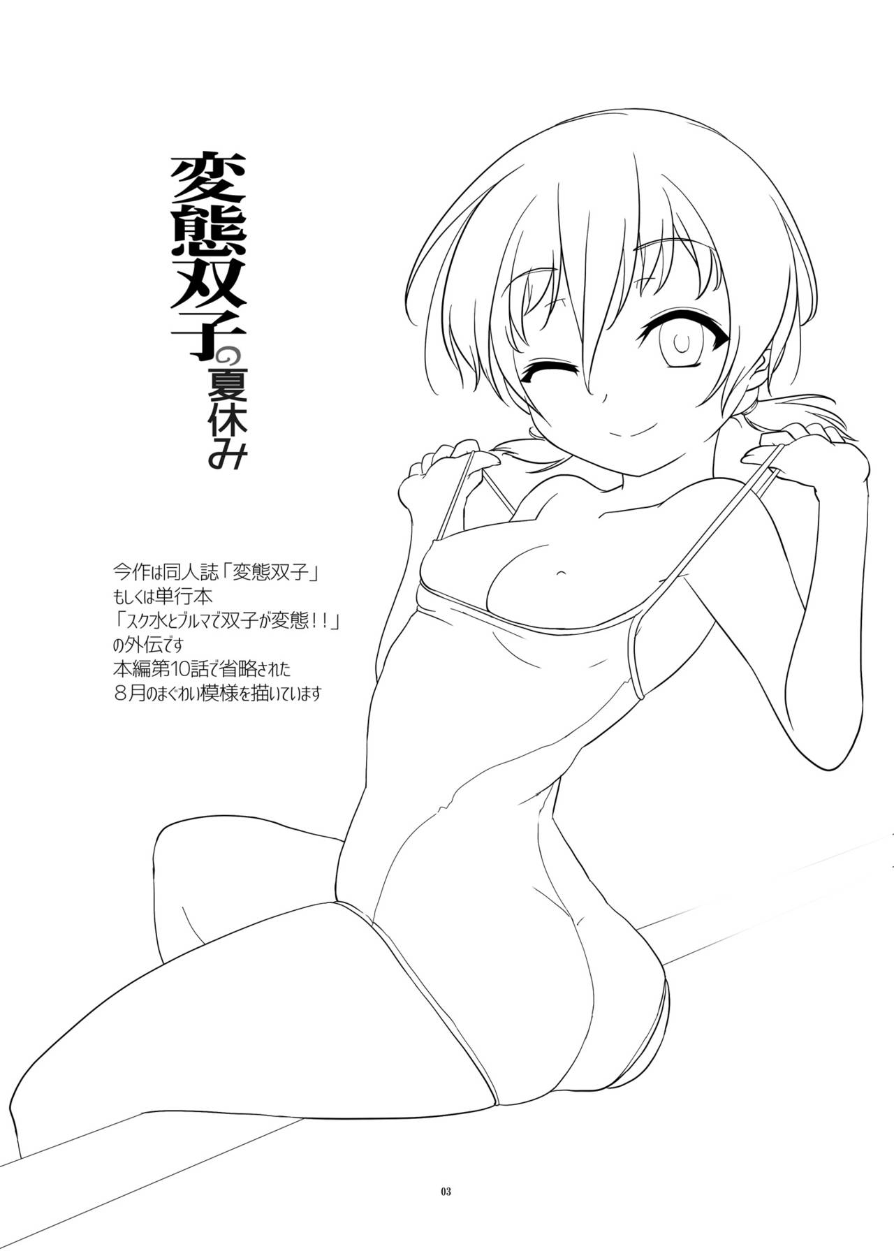 Hentai Futago no Natsuyasumi page 3