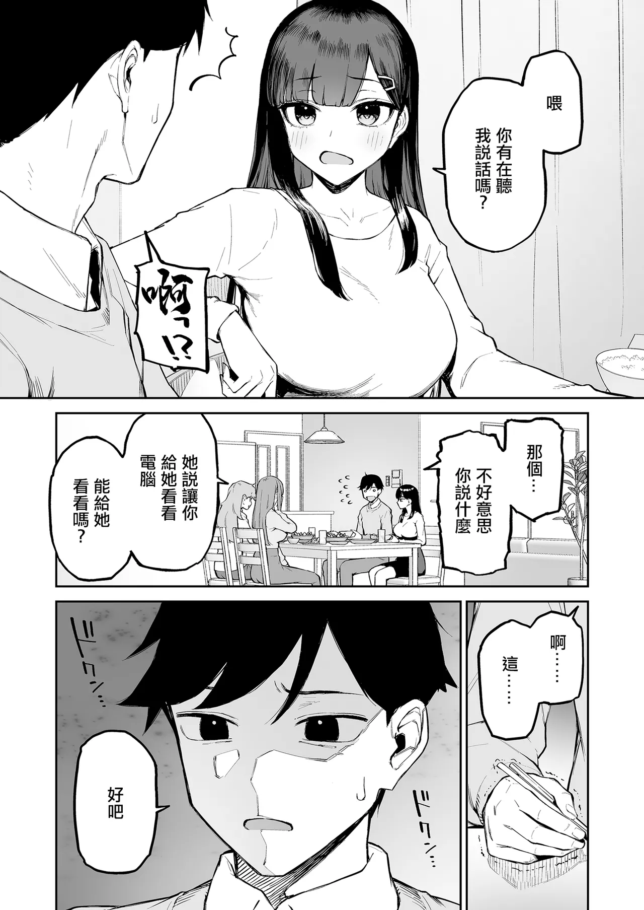 Hentai Kurokami-chan to Shougai Mob no Boku page 10
