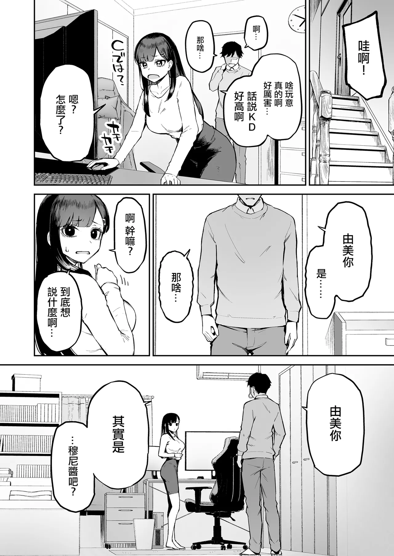 Hentai Kurokami-chan to Shougai Mob no Boku page 11