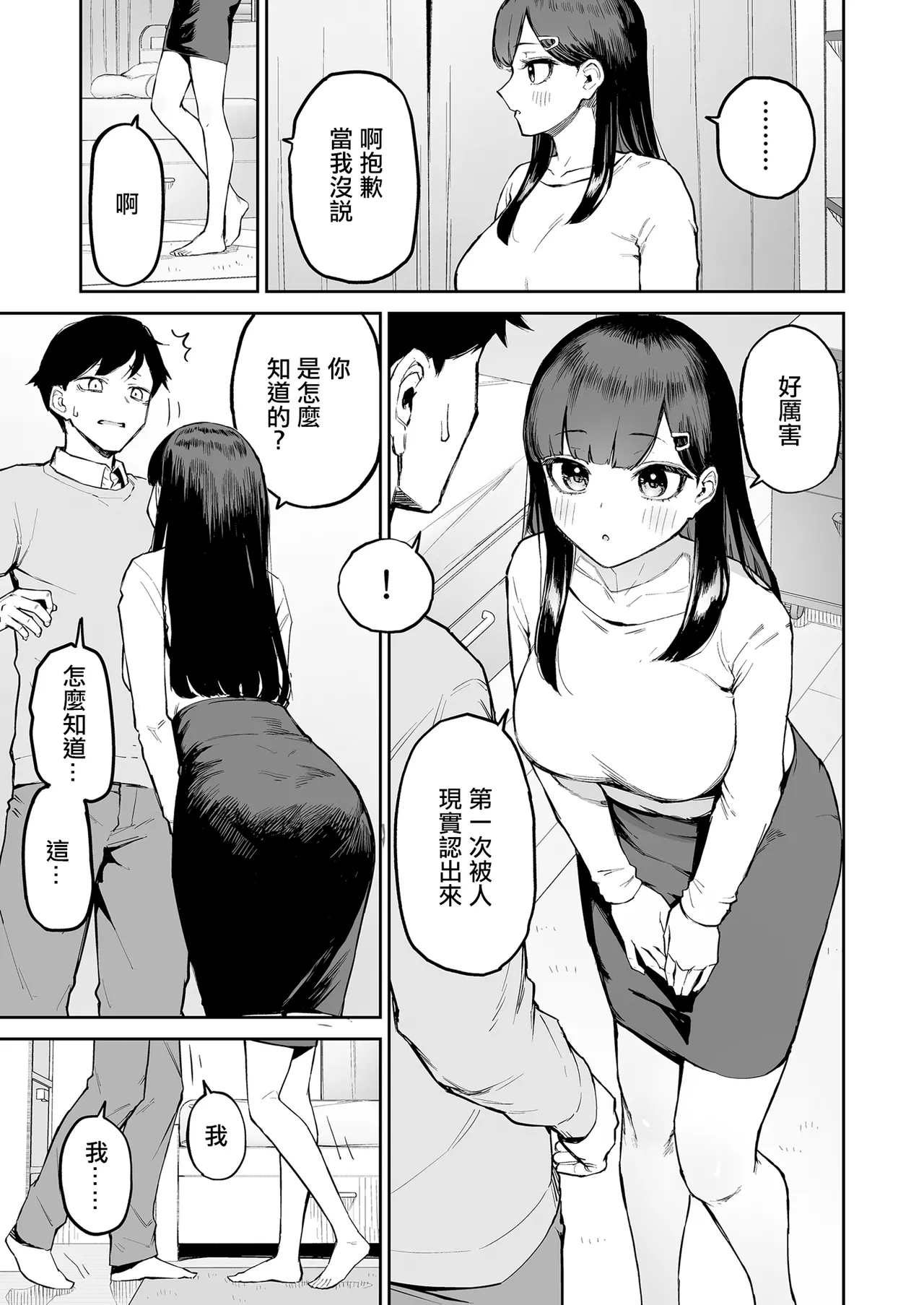 Hentai Kurokami-chan to Shougai Mob no Boku page 12
