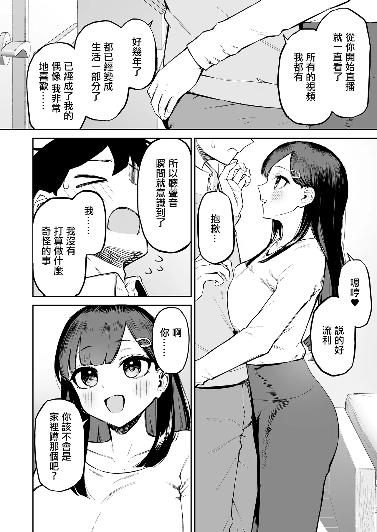 Hentai Kurokami-chan to Shougai Mob no Boku page 13
