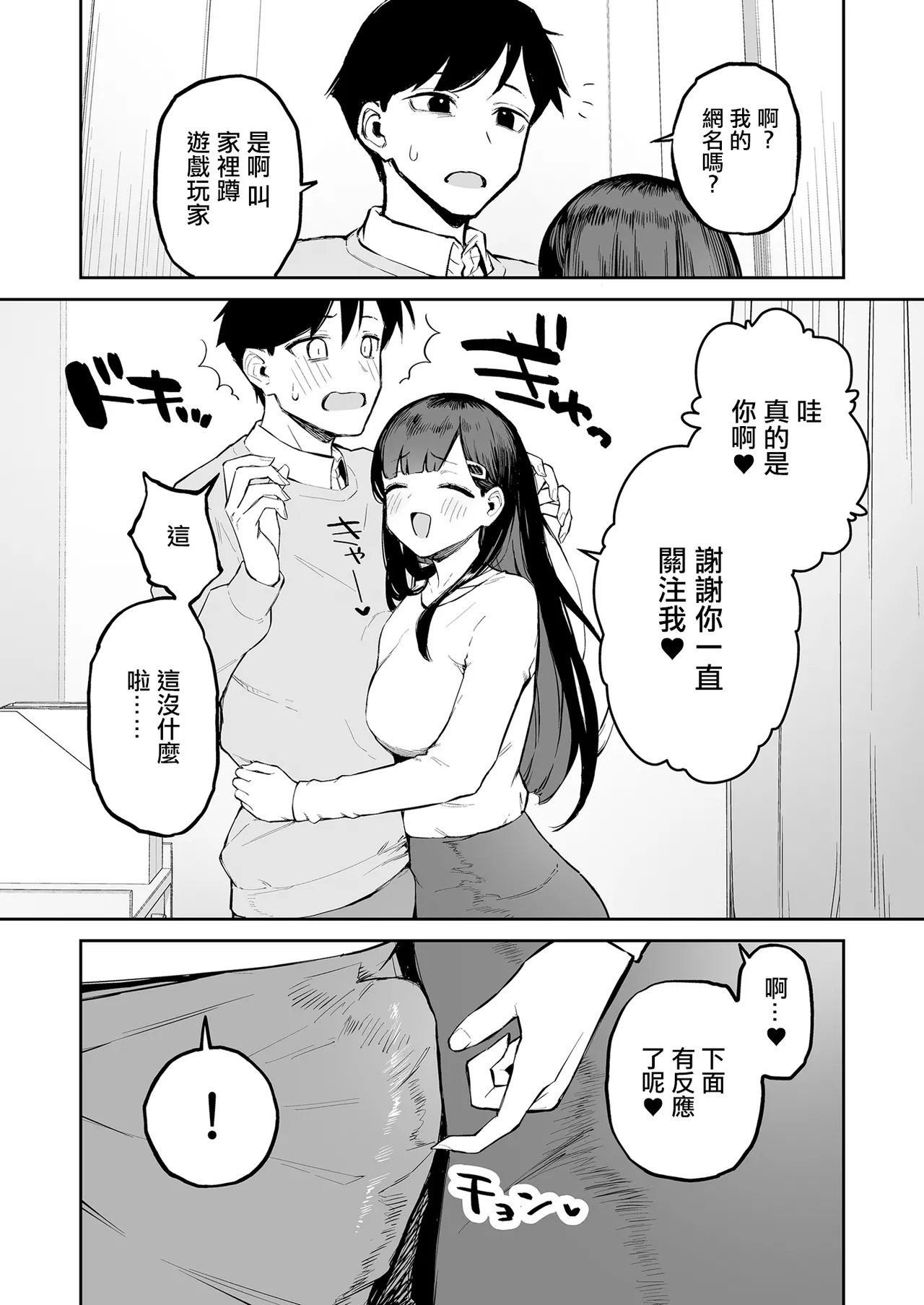 Hentai Kurokami-chan to Shougai Mob no Boku page 14