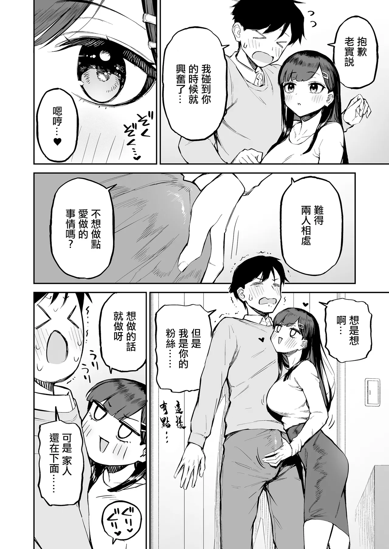 Hentai Kurokami-chan to Shougai Mob no Boku page 15