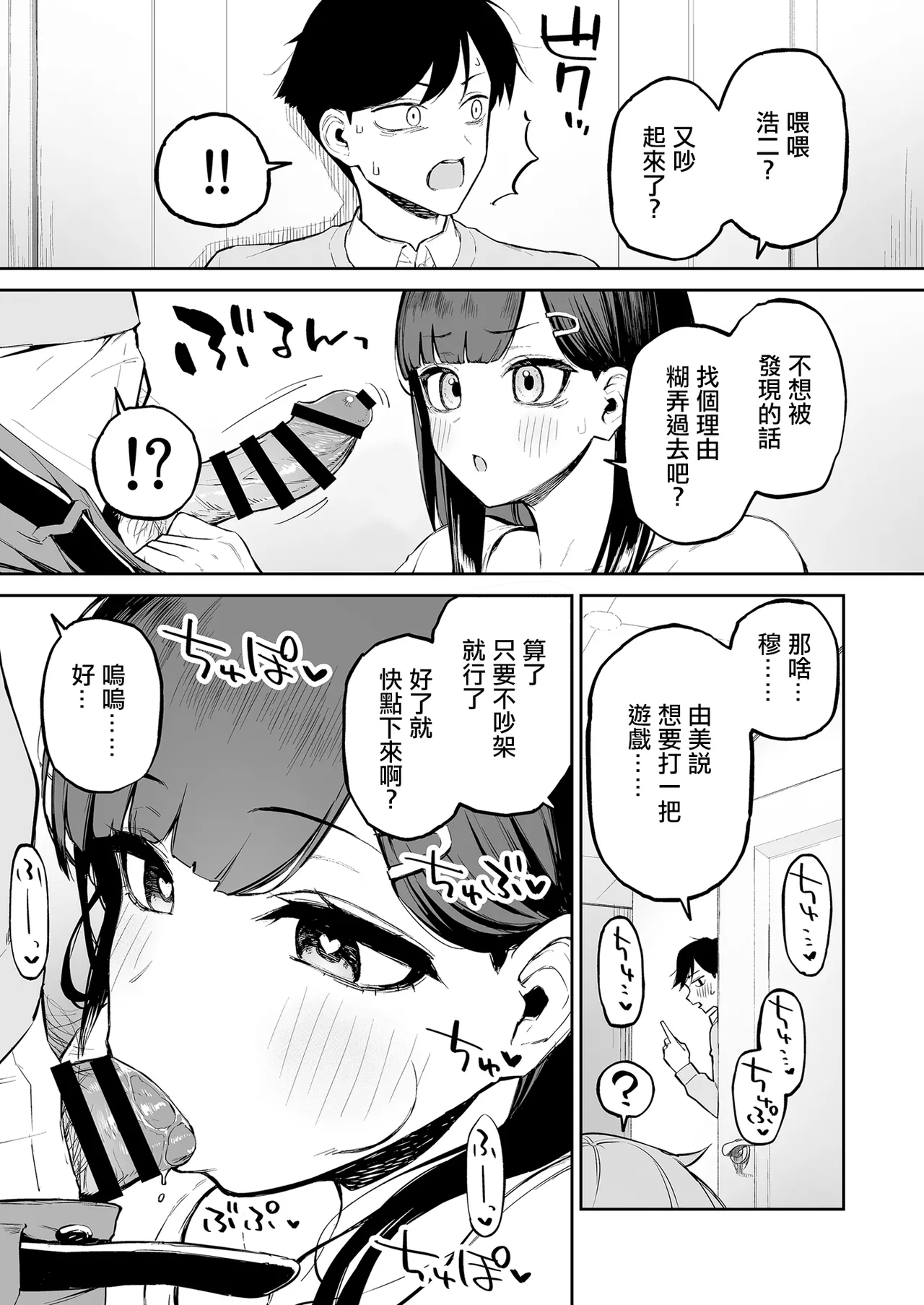 Hentai Kurokami-chan to Shougai Mob no Boku page 16