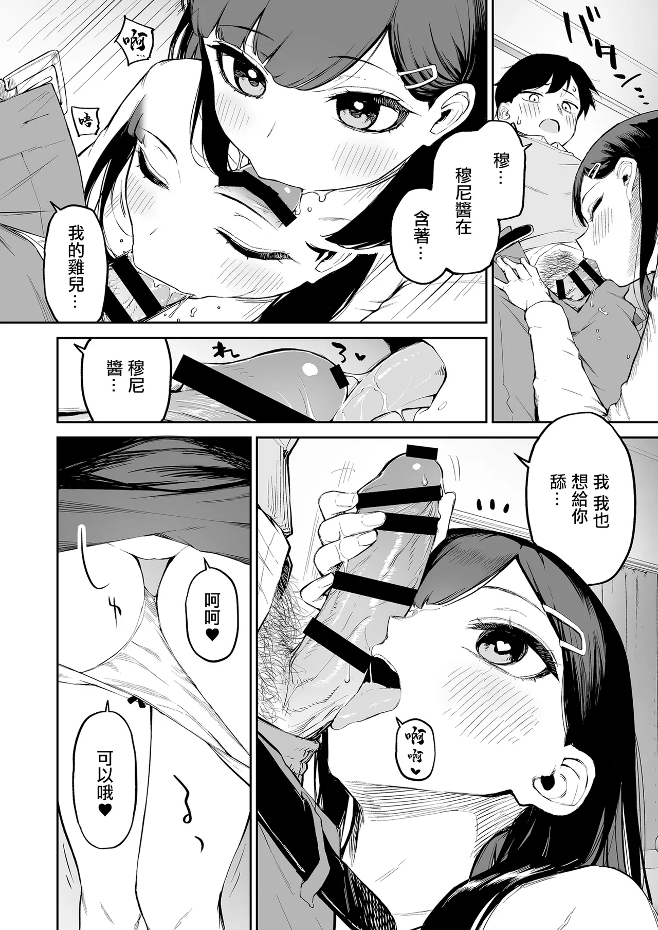 Hentai Kurokami-chan to Shougai Mob no Boku page 17