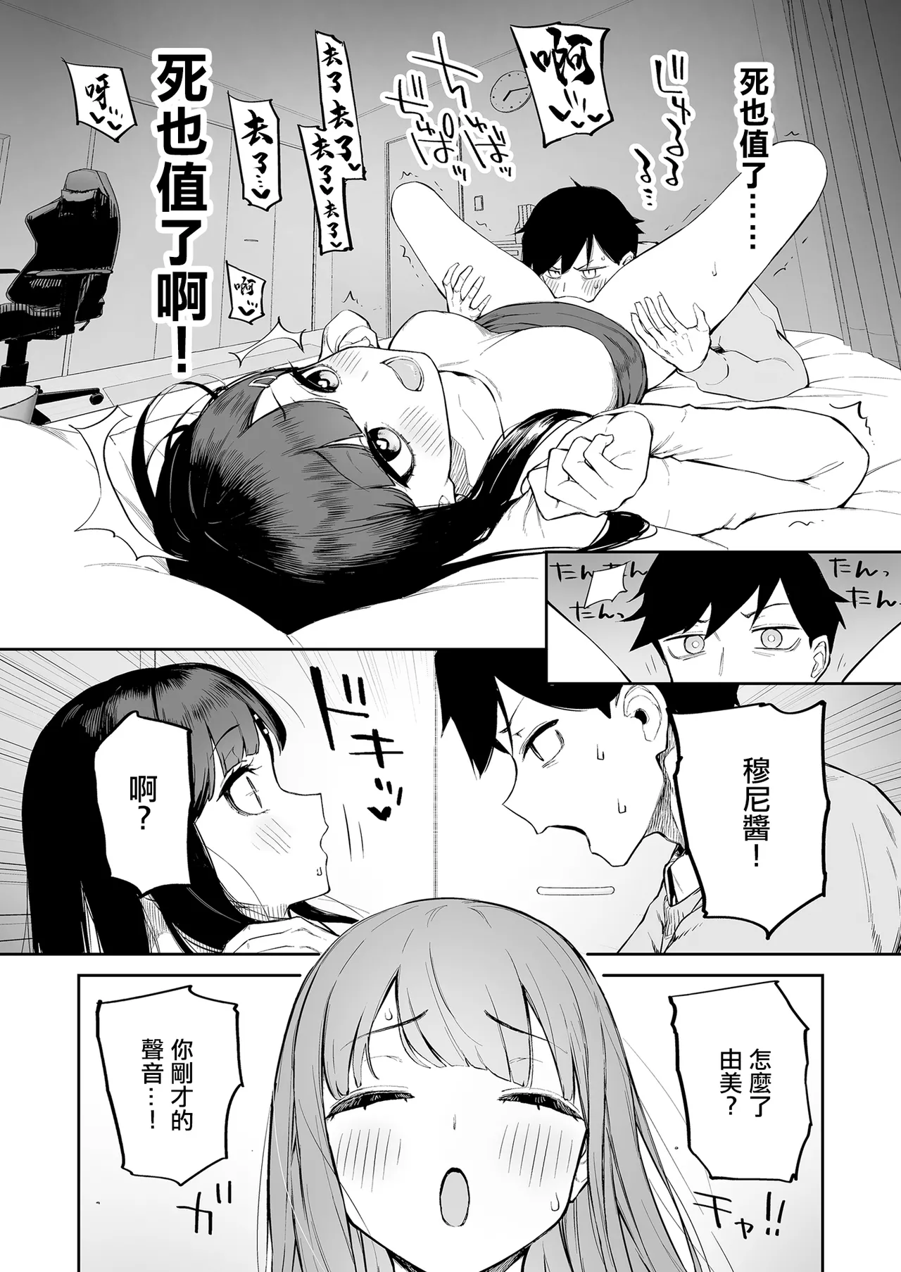 Hentai Kurokami-chan to Shougai Mob no Boku page 19