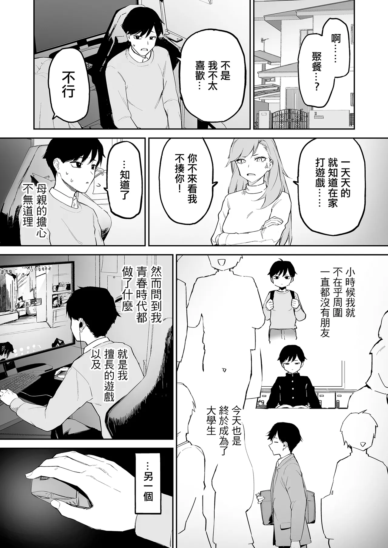 Hentai Kurokami-chan to Shougai Mob no Boku page 2