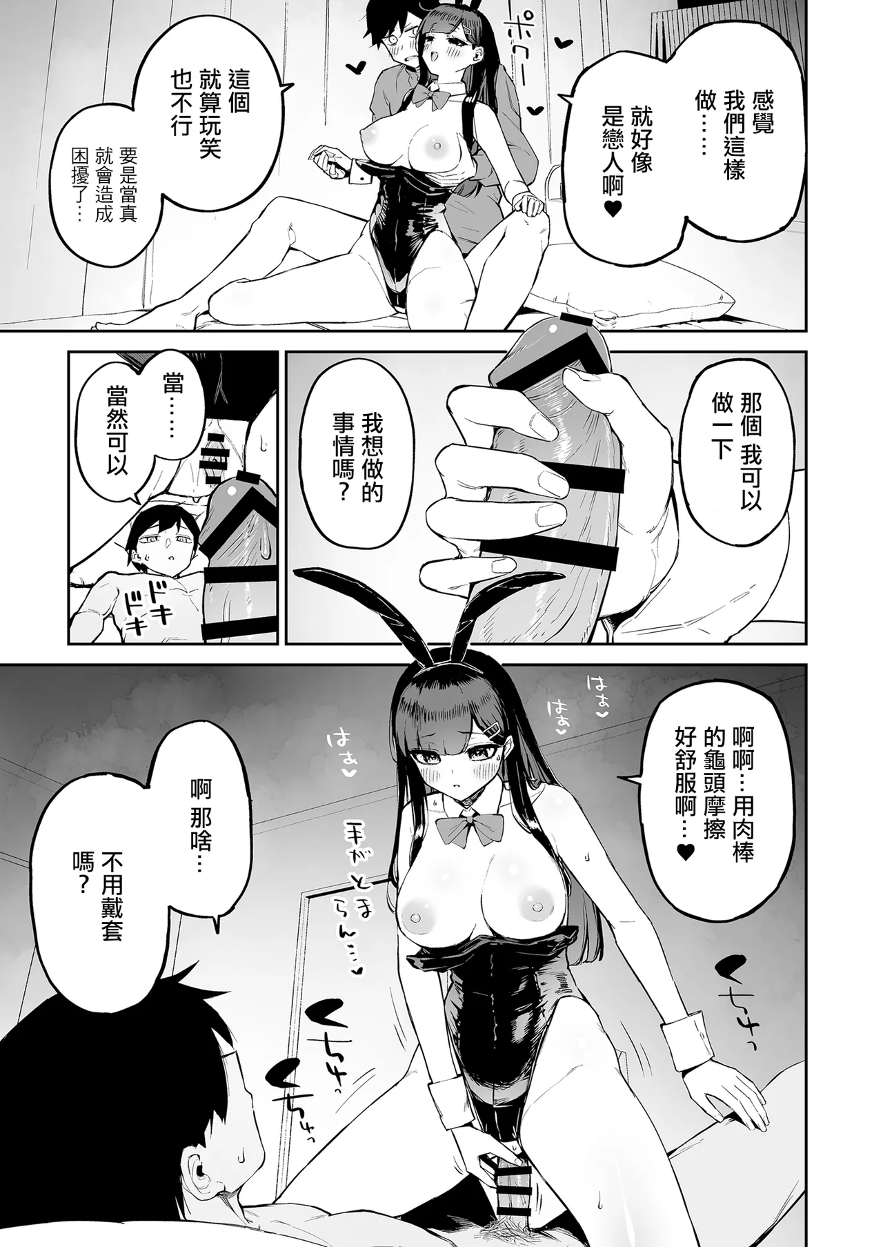 Hentai Kurokami-chan to Shougai Mob no Boku page 28