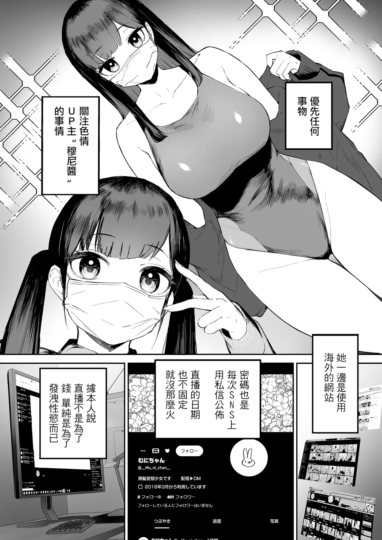 Hentai Kurokami-chan to Shougai Mob no Boku page 3