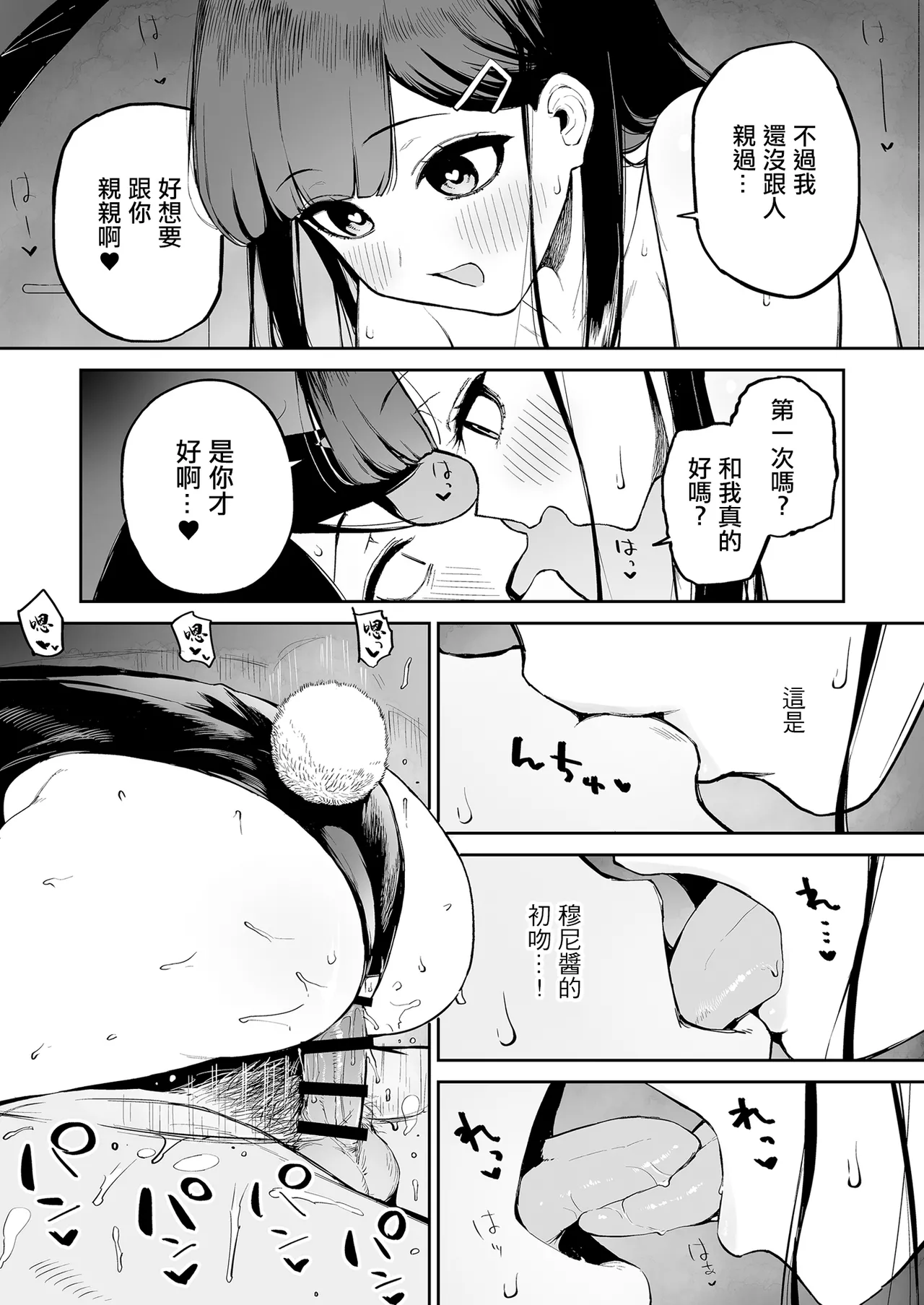 Hentai Kurokami-chan to Shougai Mob no Boku page 30
