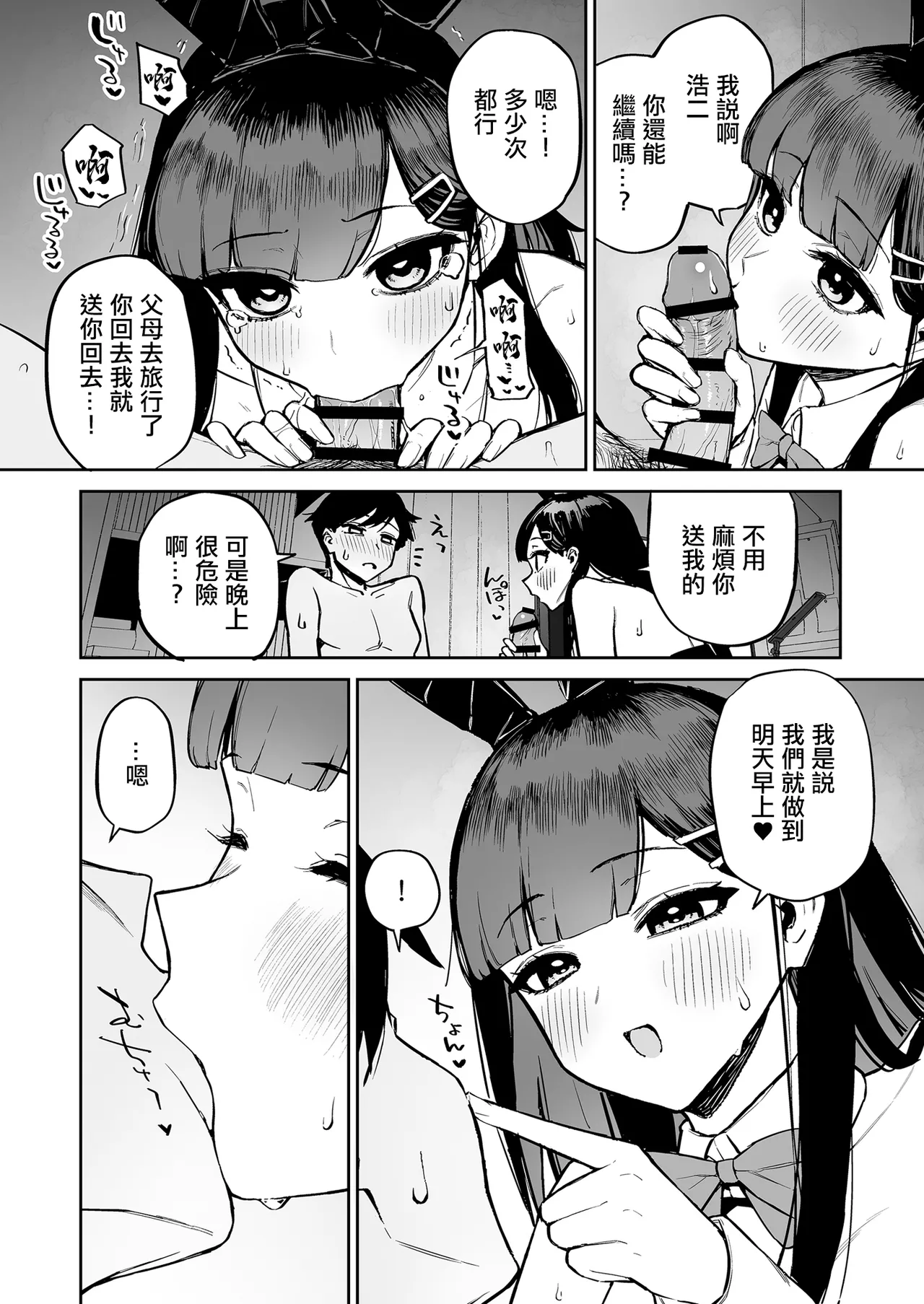 Hentai Kurokami-chan to Shougai Mob no Boku page 35