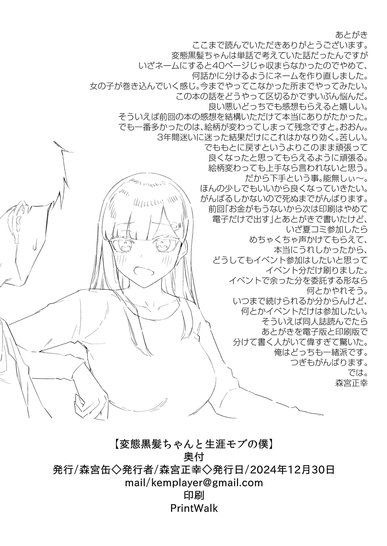 Hentai Kurokami-chan to Shougai Mob no Boku page 45