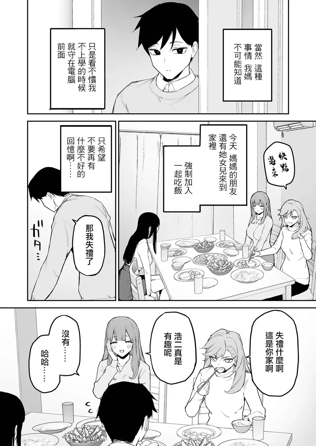 Hentai Kurokami-chan to Shougai Mob no Boku page 5
