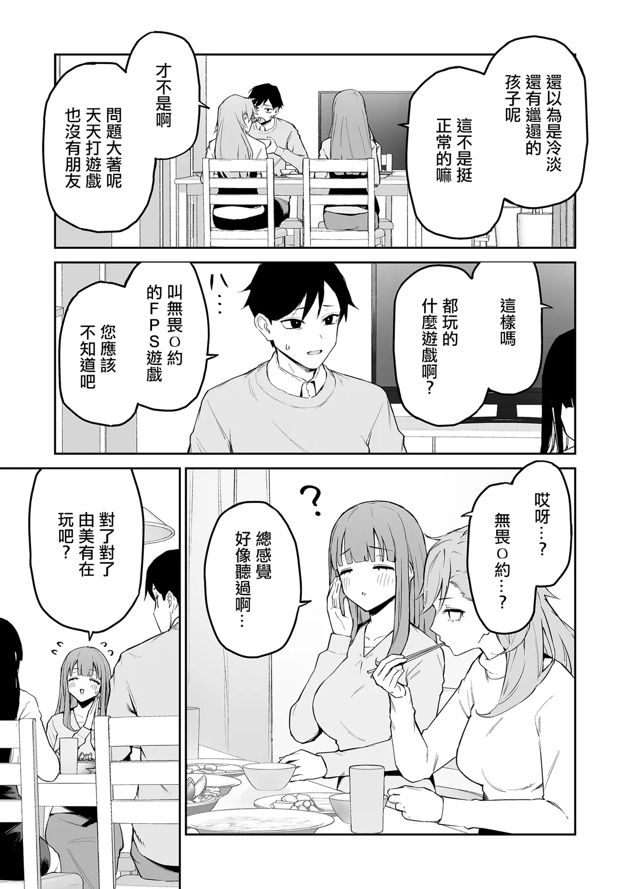 Hentai Kurokami-chan to Shougai Mob no Boku page 6