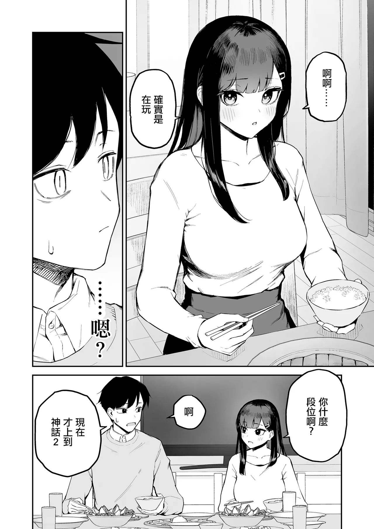Hentai Kurokami-chan to Shougai Mob no Boku page 7