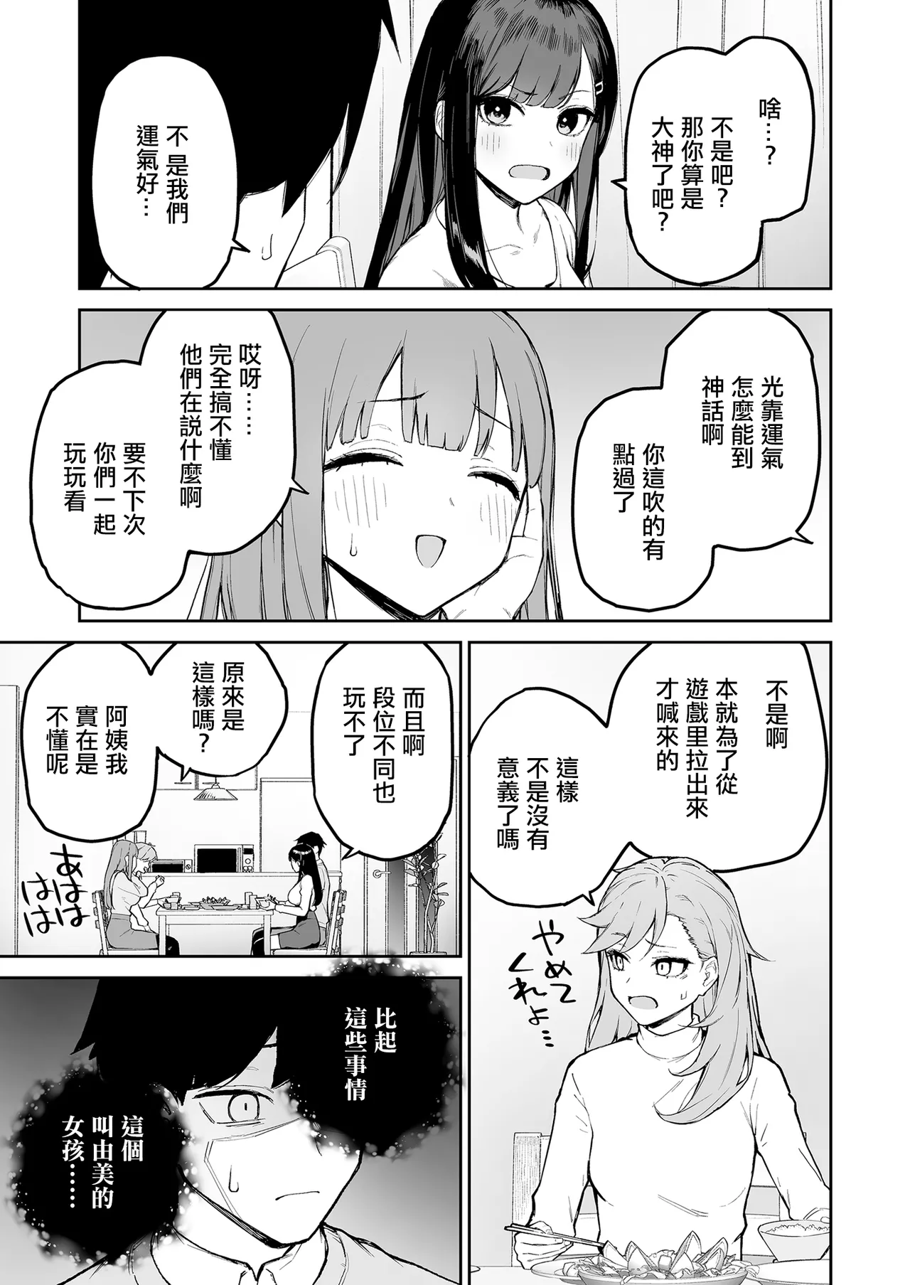 Hentai Kurokami-chan to Shougai Mob no Boku page 8