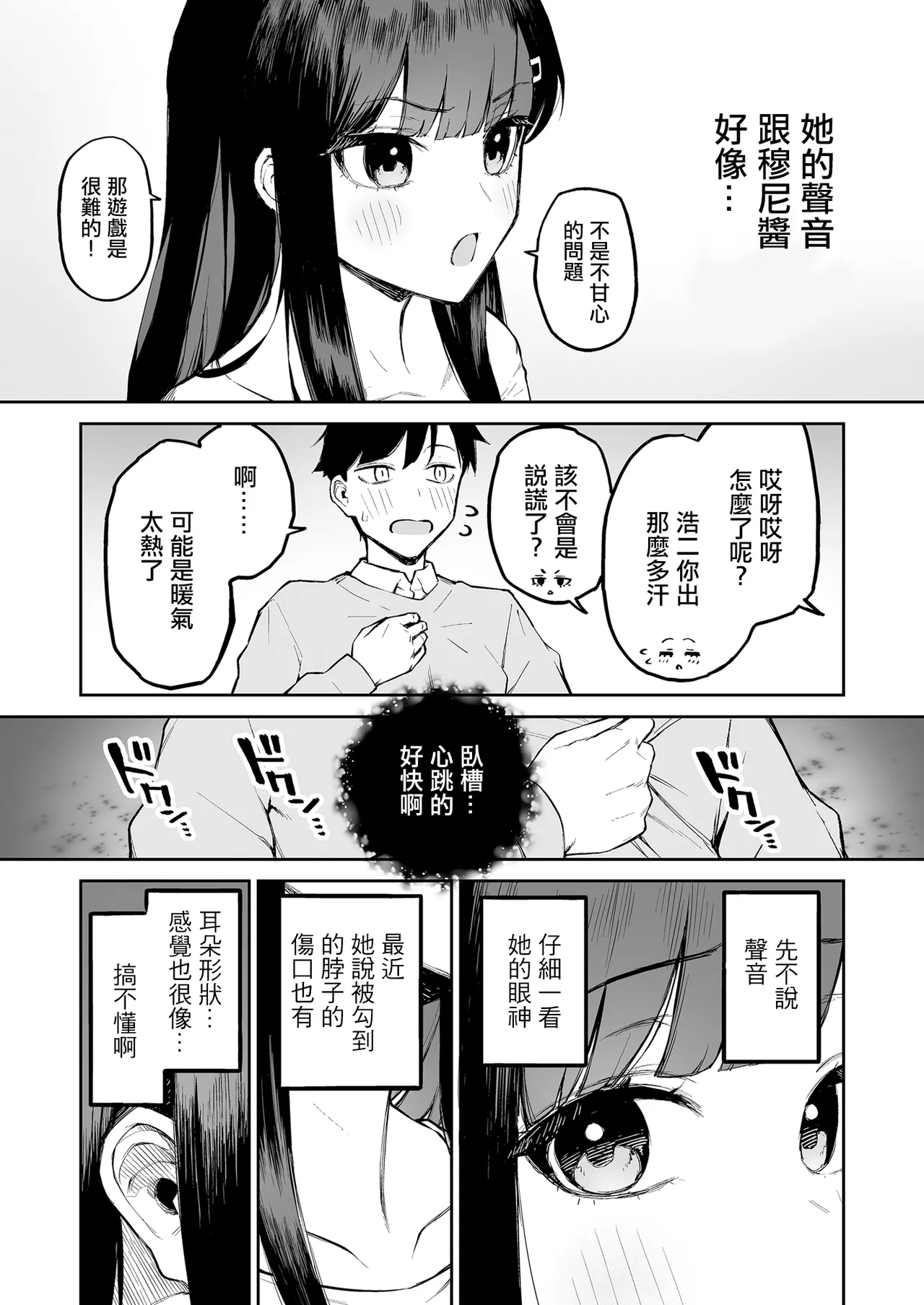 Hentai Kurokami-chan to Shougai Mob no Boku page 9
