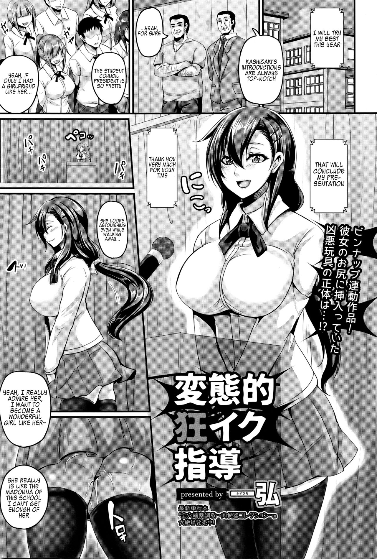 Hentaiteki Kyouiku Shidou page 1
