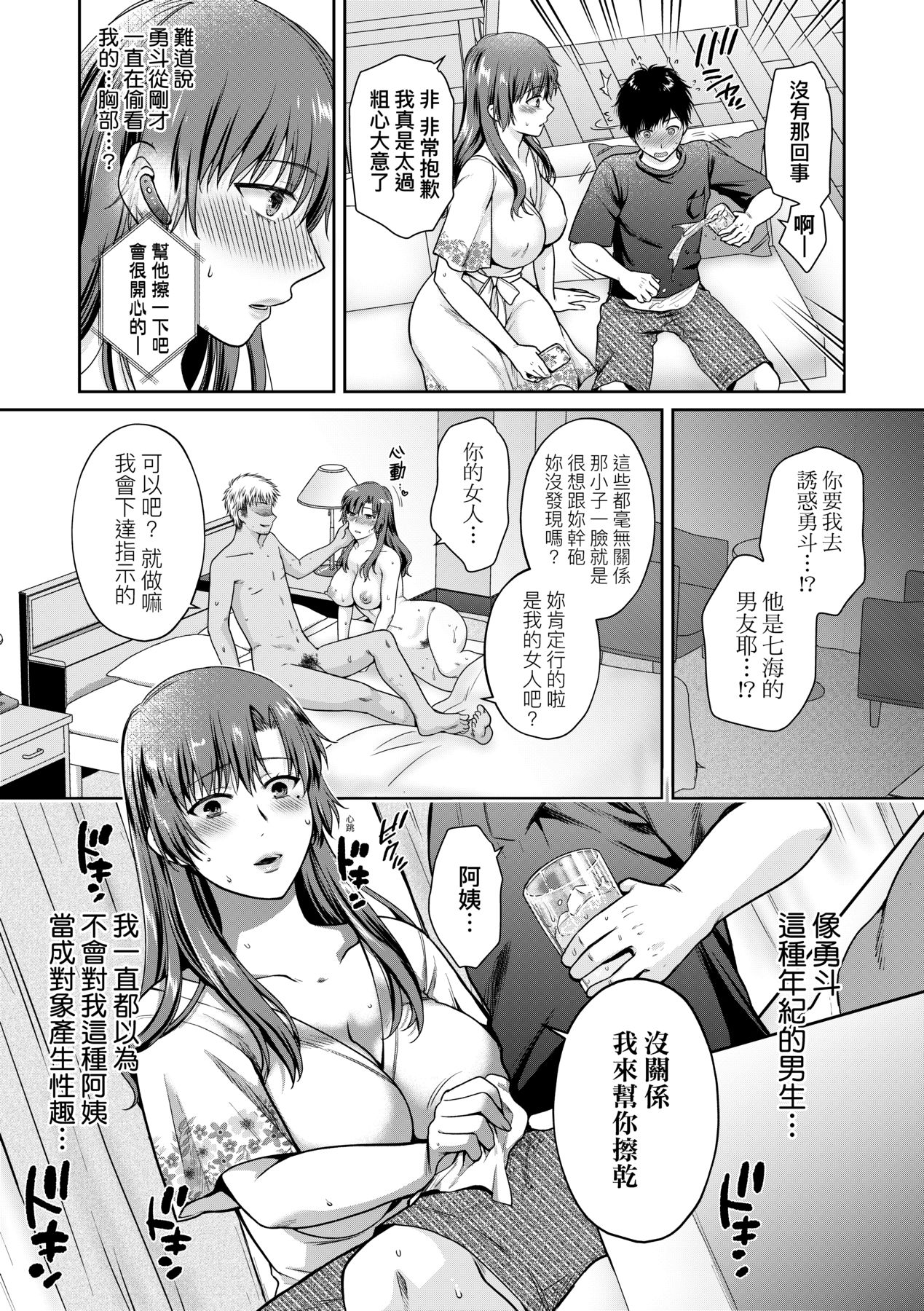 Henyou Suru Oyako Etsuraku ni Mezameru Karada, Yokubou ni Ochiru Kokoro page 100