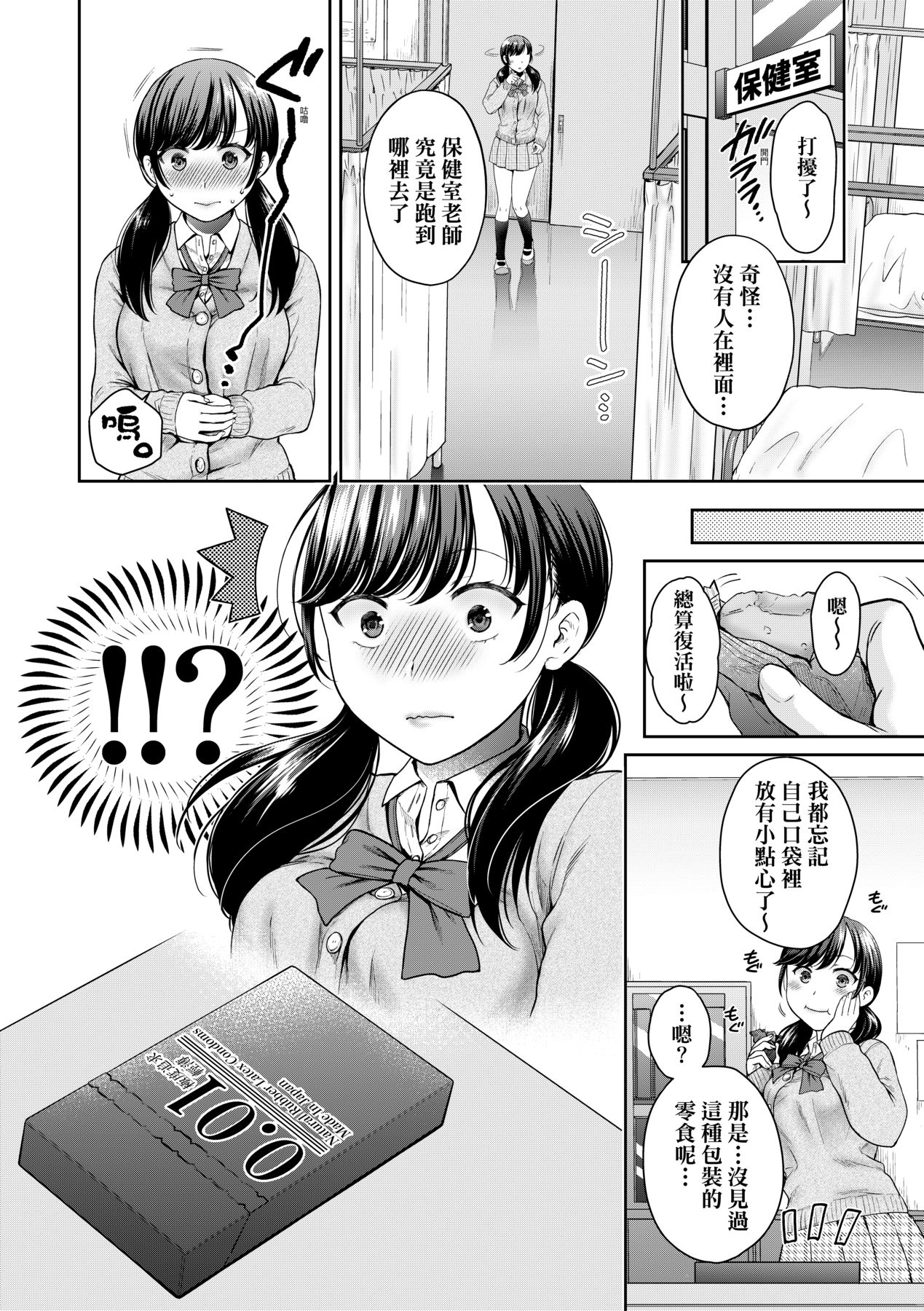 Henyou Suru Oyako Etsuraku ni Mezameru Karada, Yokubou ni Ochiru Kokoro page 13
