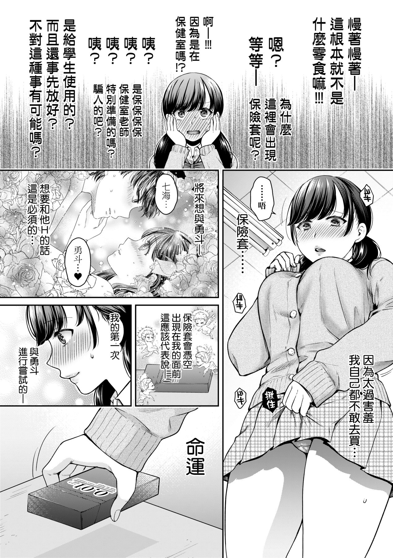 Henyou Suru Oyako Etsuraku ni Mezameru Karada, Yokubou ni Ochiru Kokoro page 14