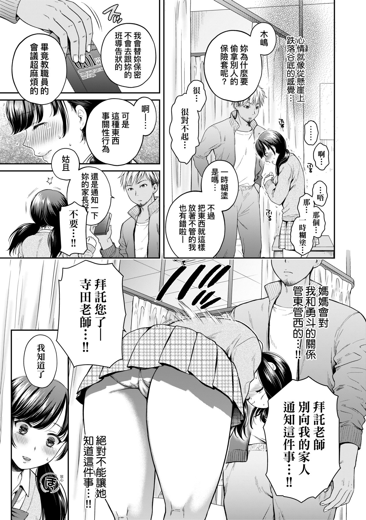 Henyou Suru Oyako Etsuraku ni Mezameru Karada, Yokubou ni Ochiru Kokoro page 16