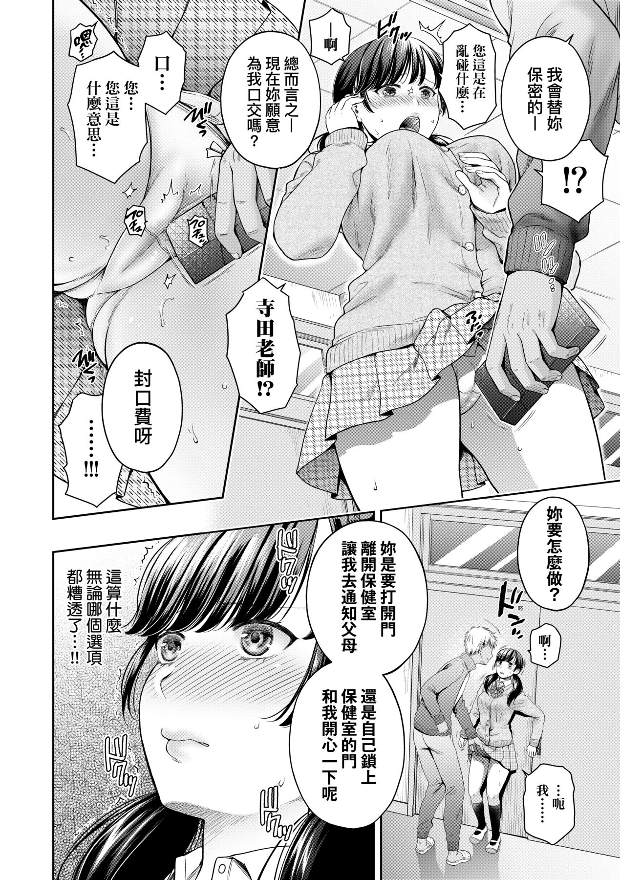 Henyou Suru Oyako Etsuraku ni Mezameru Karada, Yokubou ni Ochiru Kokoro page 17
