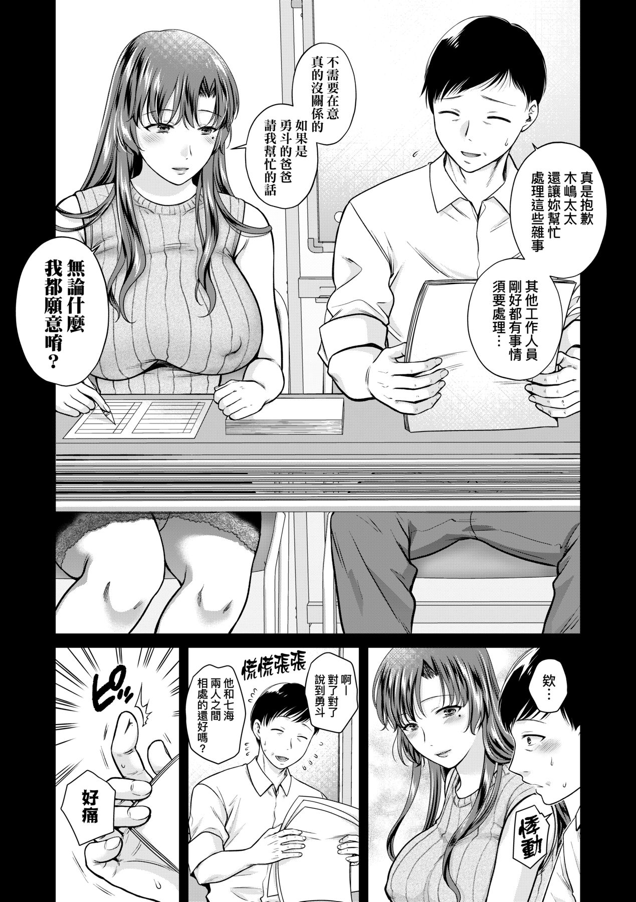 Henyou Suru Oyako Etsuraku ni Mezameru Karada, Yokubou ni Ochiru Kokoro page 190