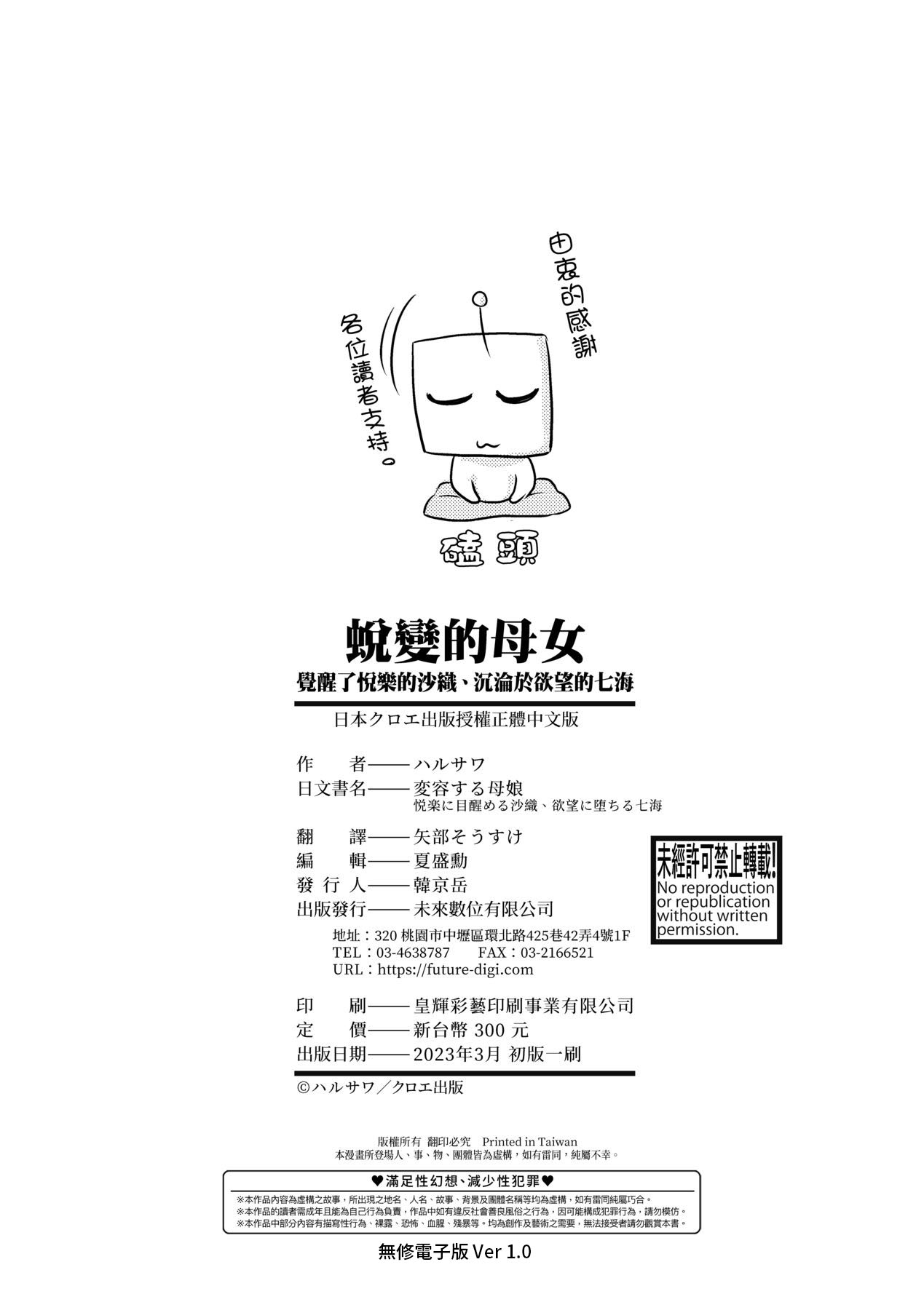 Henyou Suru Oyako Etsuraku ni Mezameru Karada, Yokubou ni Ochiru Kokoro page 193