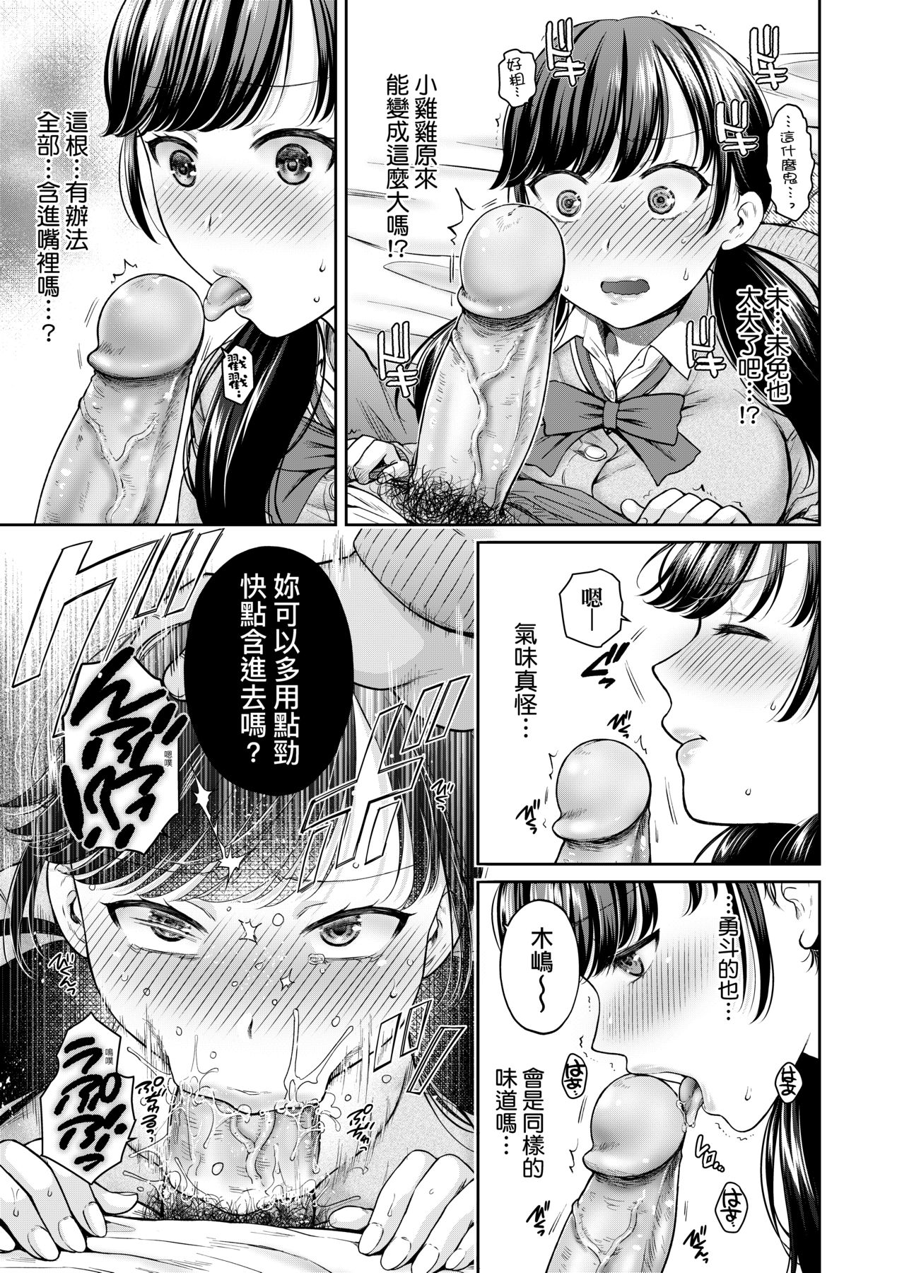 Henyou Suru Oyako Etsuraku ni Mezameru Karada, Yokubou ni Ochiru Kokoro page 20