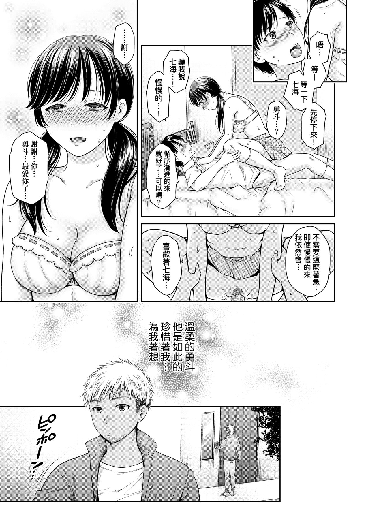 Henyou Suru Oyako Etsuraku ni Mezameru Karada, Yokubou ni Ochiru Kokoro page 46