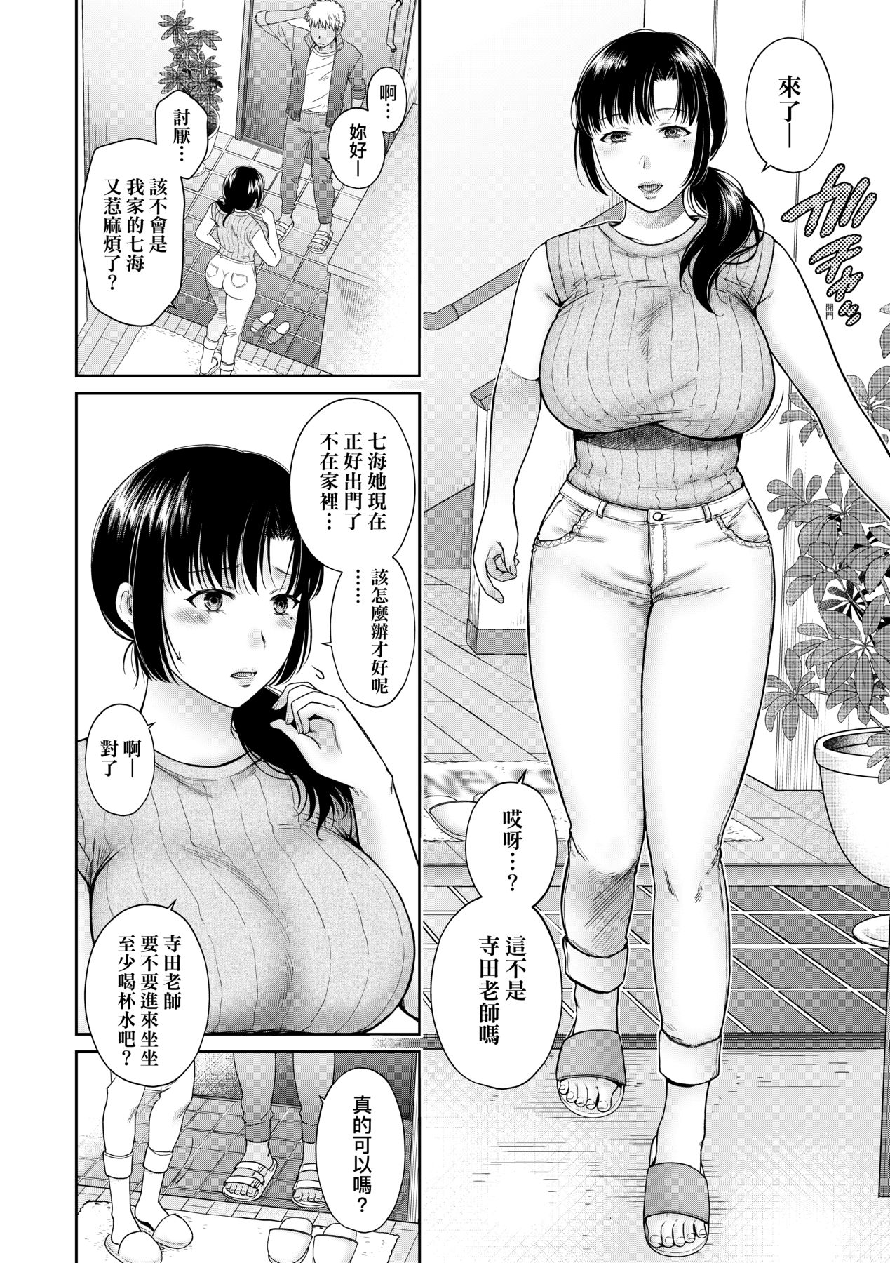 Henyou Suru Oyako Etsuraku ni Mezameru Karada, Yokubou ni Ochiru Kokoro page 47
