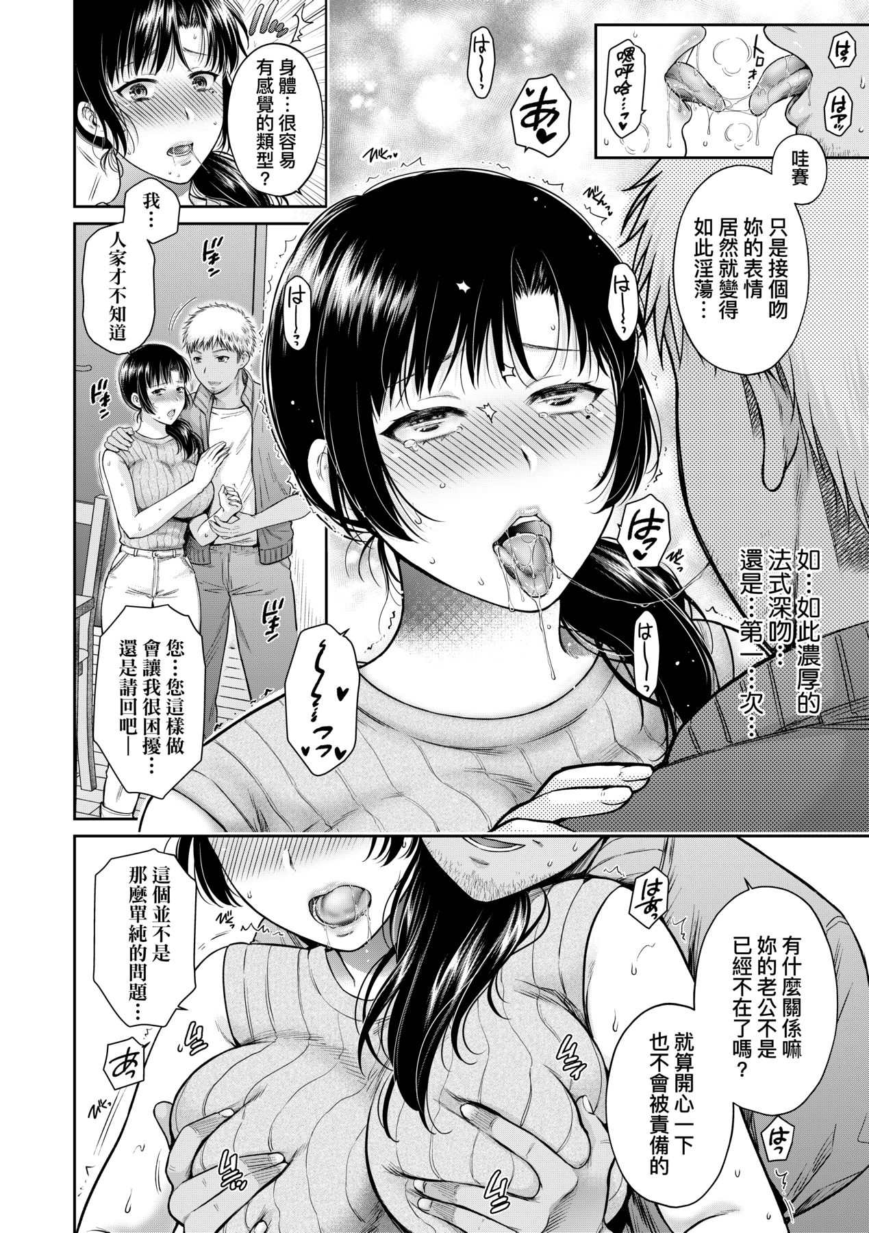 Henyou Suru Oyako Etsuraku ni Mezameru Karada, Yokubou ni Ochiru Kokoro page 51