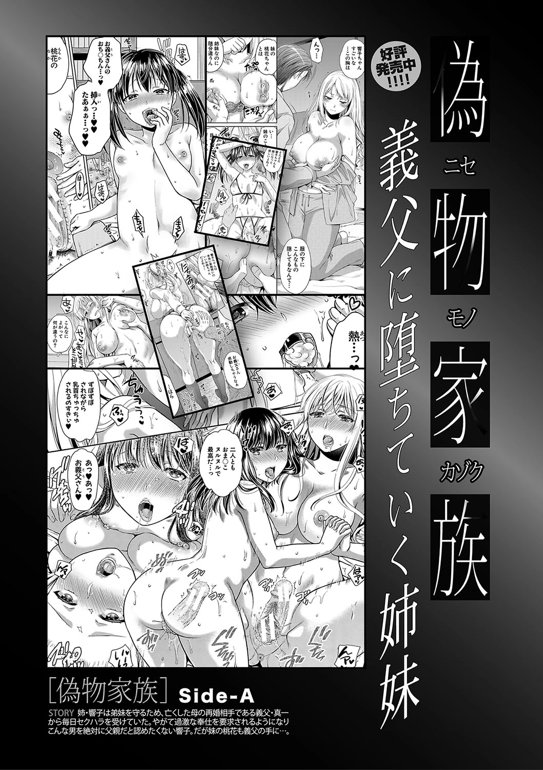 Henyou Suru Oyako Etsuraku ni Mezameru Karada, Yokubou ni Ochiru Kokoro page 193