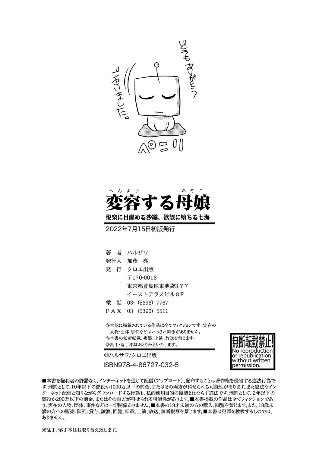 Henyou Suru Oyako Etsuraku ni Mezameru Karada, Yokubou ni Ochiru Kokoro page 195
