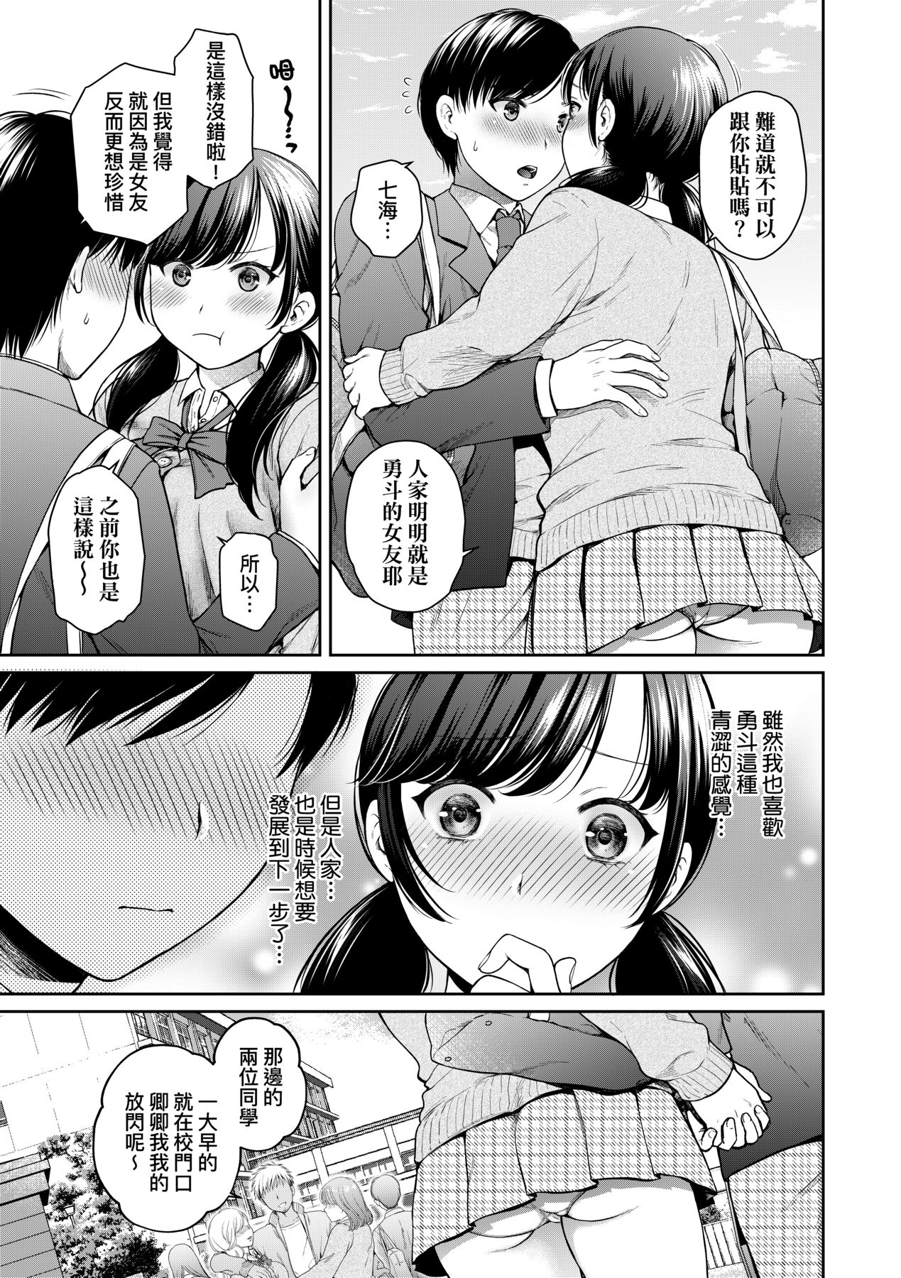 Henyousuru Oyako Etsuraku ni Mezameru Saori, Yokubou ni Ochiru Nanami page 10