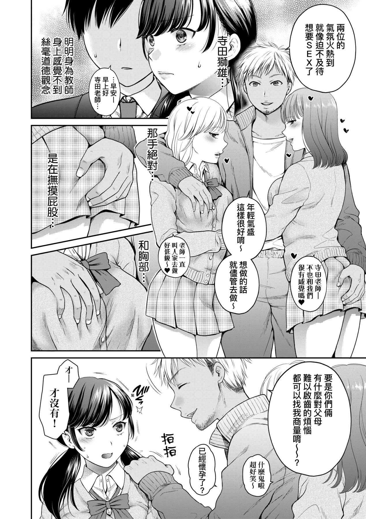 Henyousuru Oyako Etsuraku ni Mezameru Saori, Yokubou ni Ochiru Nanami page 11