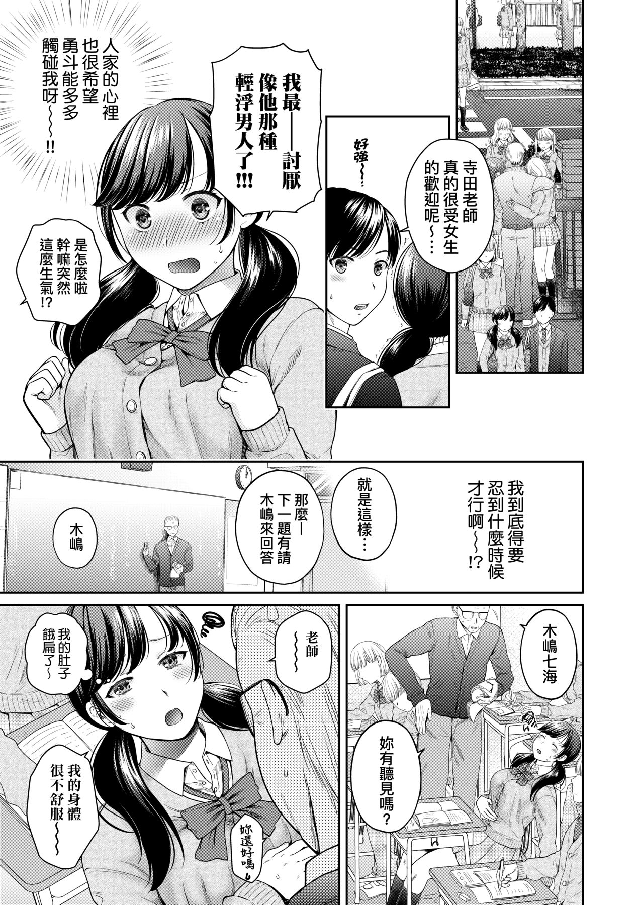 Henyousuru Oyako Etsuraku ni Mezameru Saori, Yokubou ni Ochiru Nanami page 12