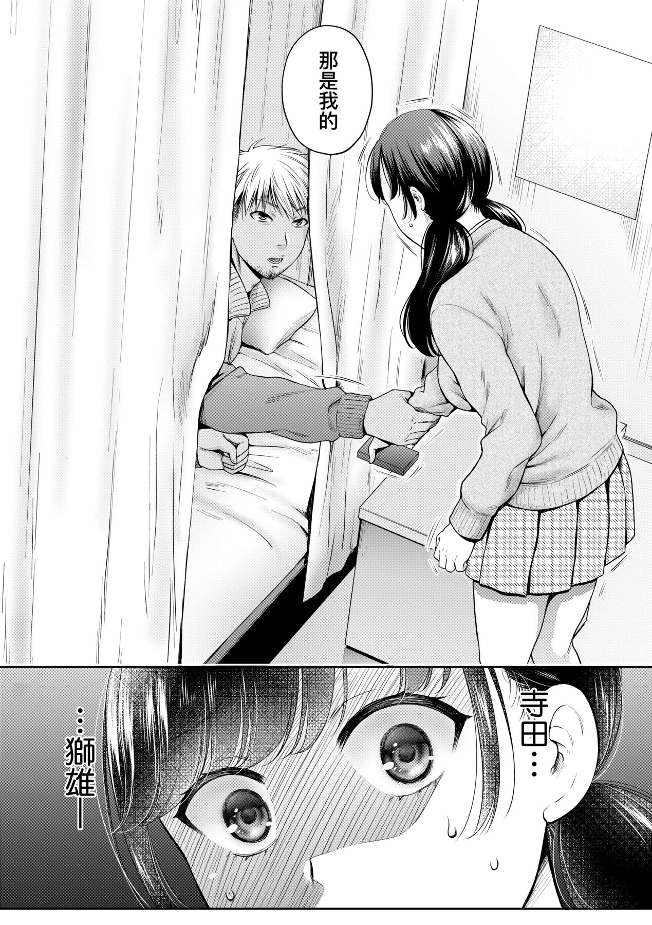 Henyousuru Oyako Etsuraku ni Mezameru Saori, Yokubou ni Ochiru Nanami page 15