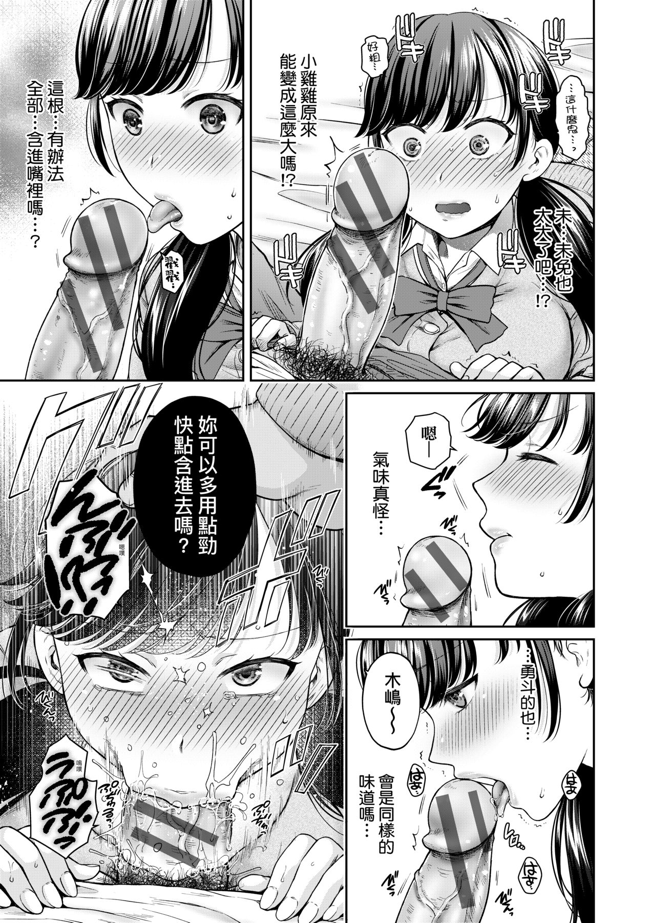 Henyousuru Oyako Etsuraku ni Mezameru Saori, Yokubou ni Ochiru Nanami page 20