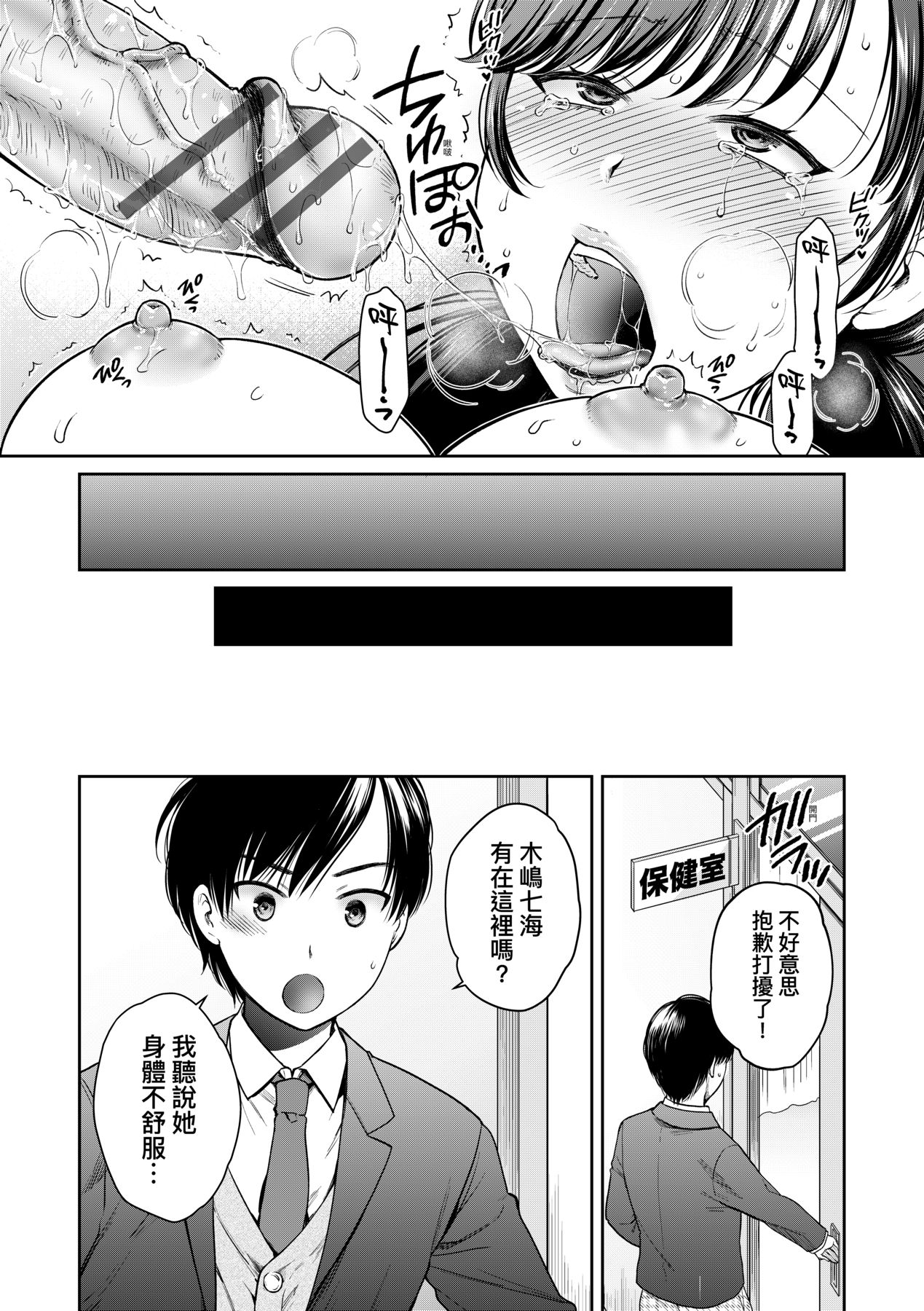 Henyousuru Oyako Etsuraku ni Mezameru Saori, Yokubou ni Ochiru Nanami page 38