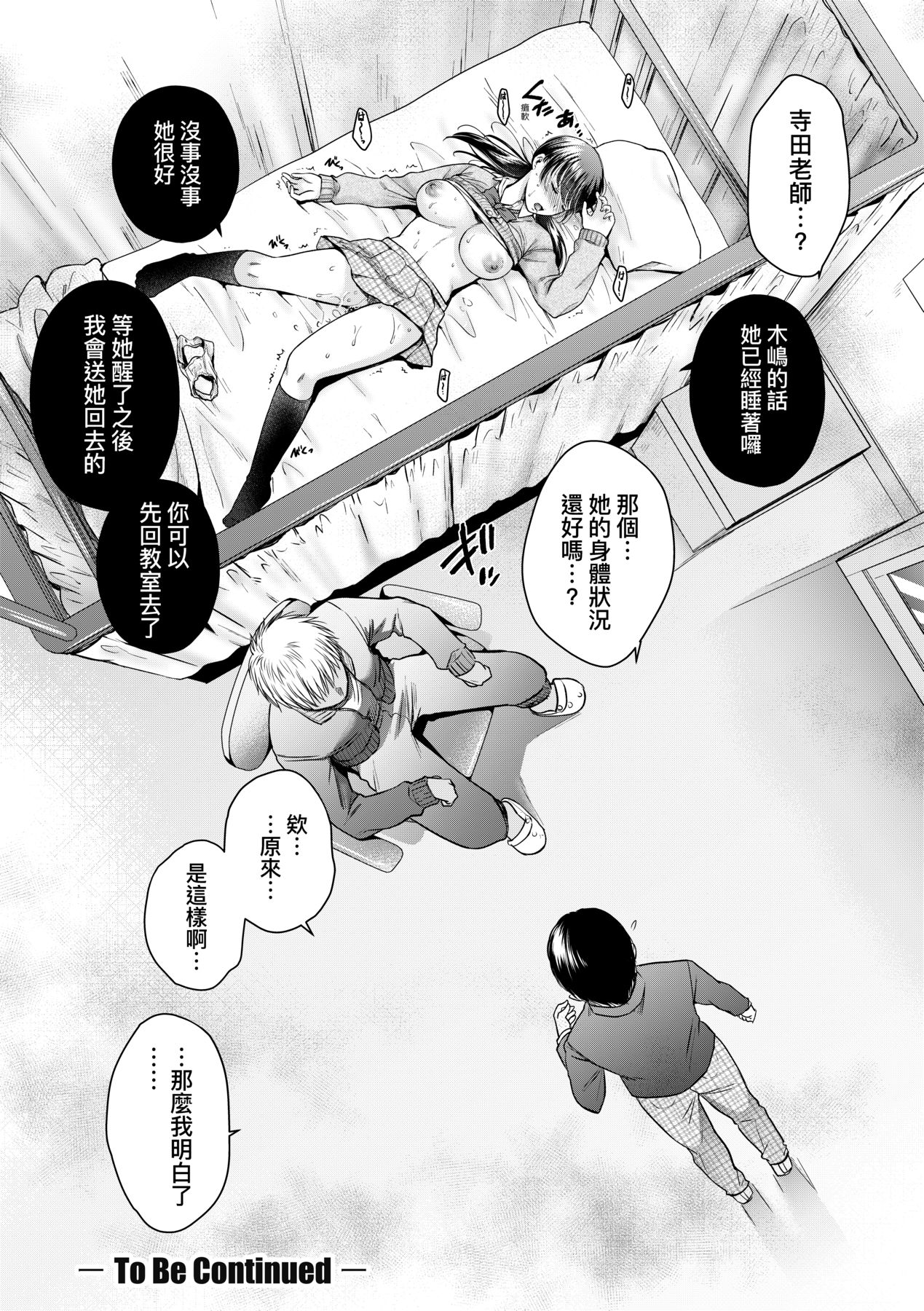 Henyousuru Oyako Etsuraku ni Mezameru Saori, Yokubou ni Ochiru Nanami page 39