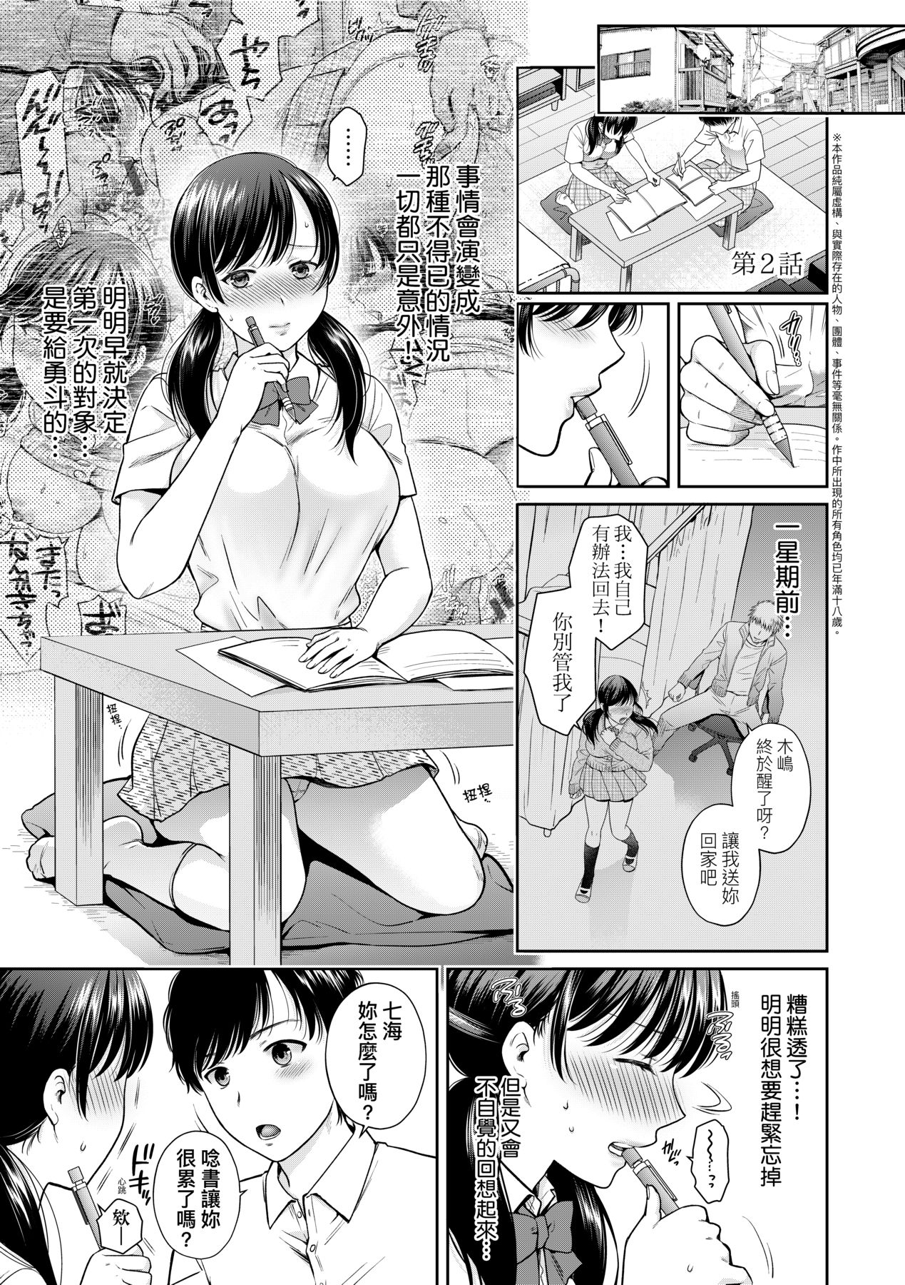 Henyousuru Oyako Etsuraku ni Mezameru Saori, Yokubou ni Ochiru Nanami page 40