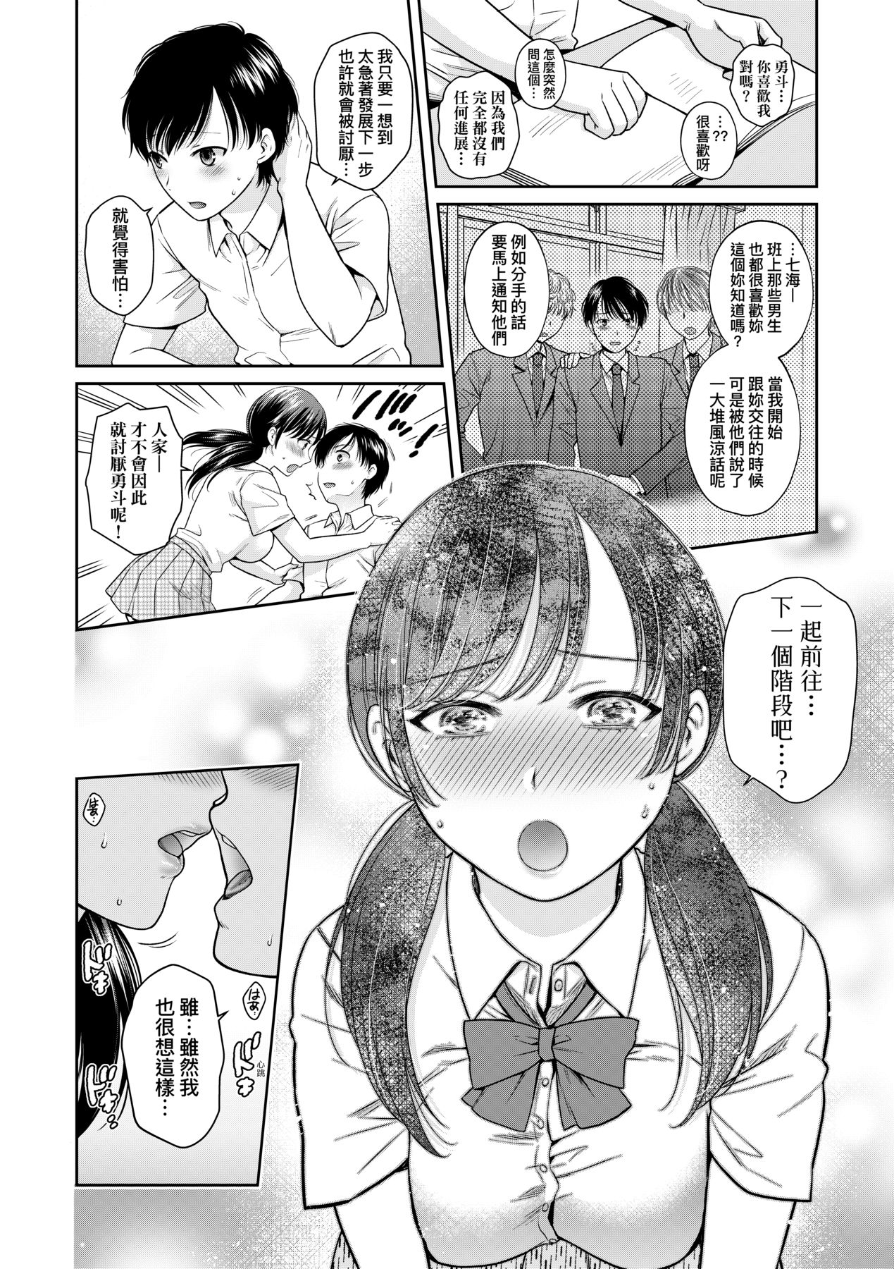 Henyousuru Oyako Etsuraku ni Mezameru Saori, Yokubou ni Ochiru Nanami page 41