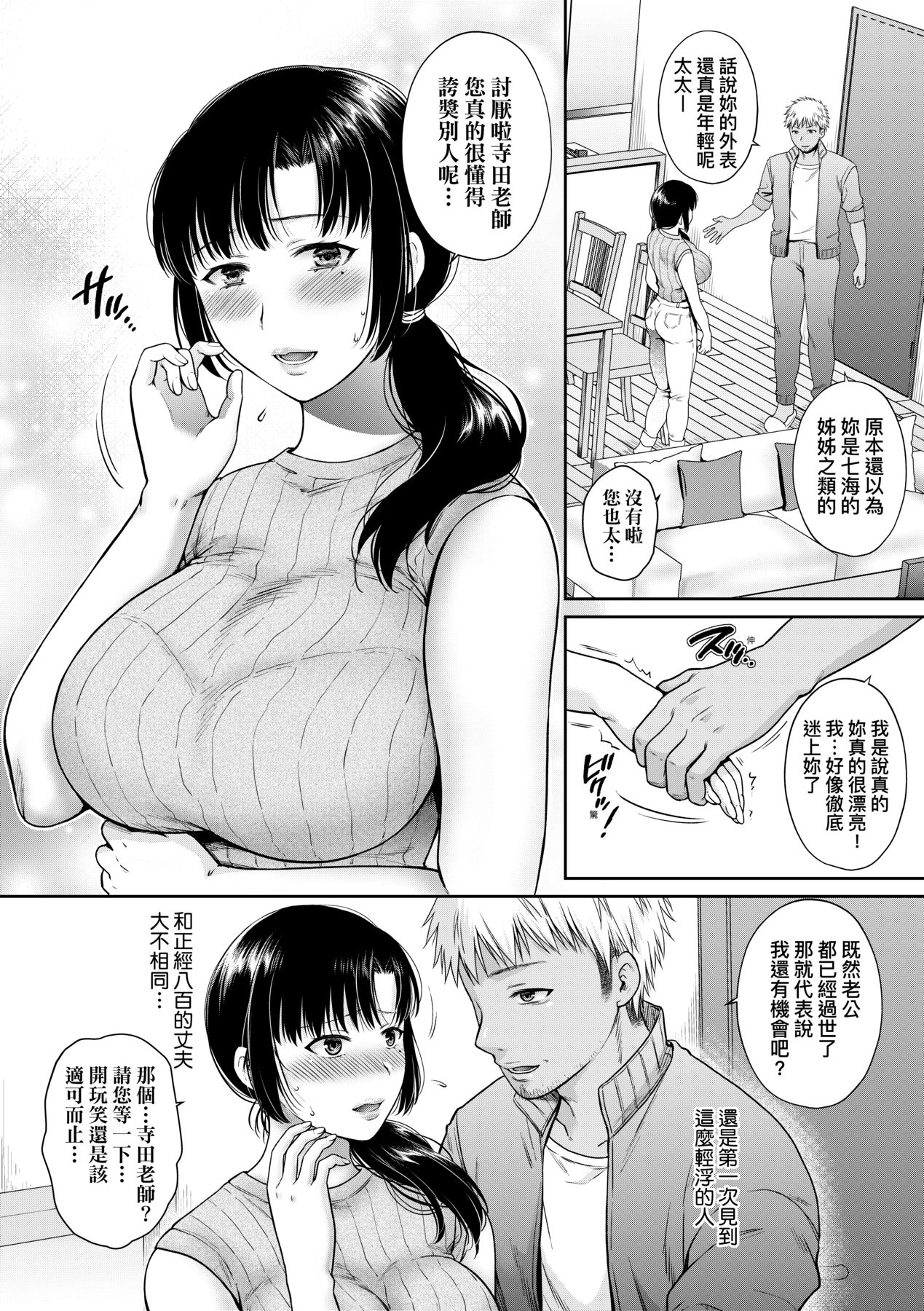 Henyousuru Oyako Etsuraku ni Mezameru Saori, Yokubou ni Ochiru Nanami page 49