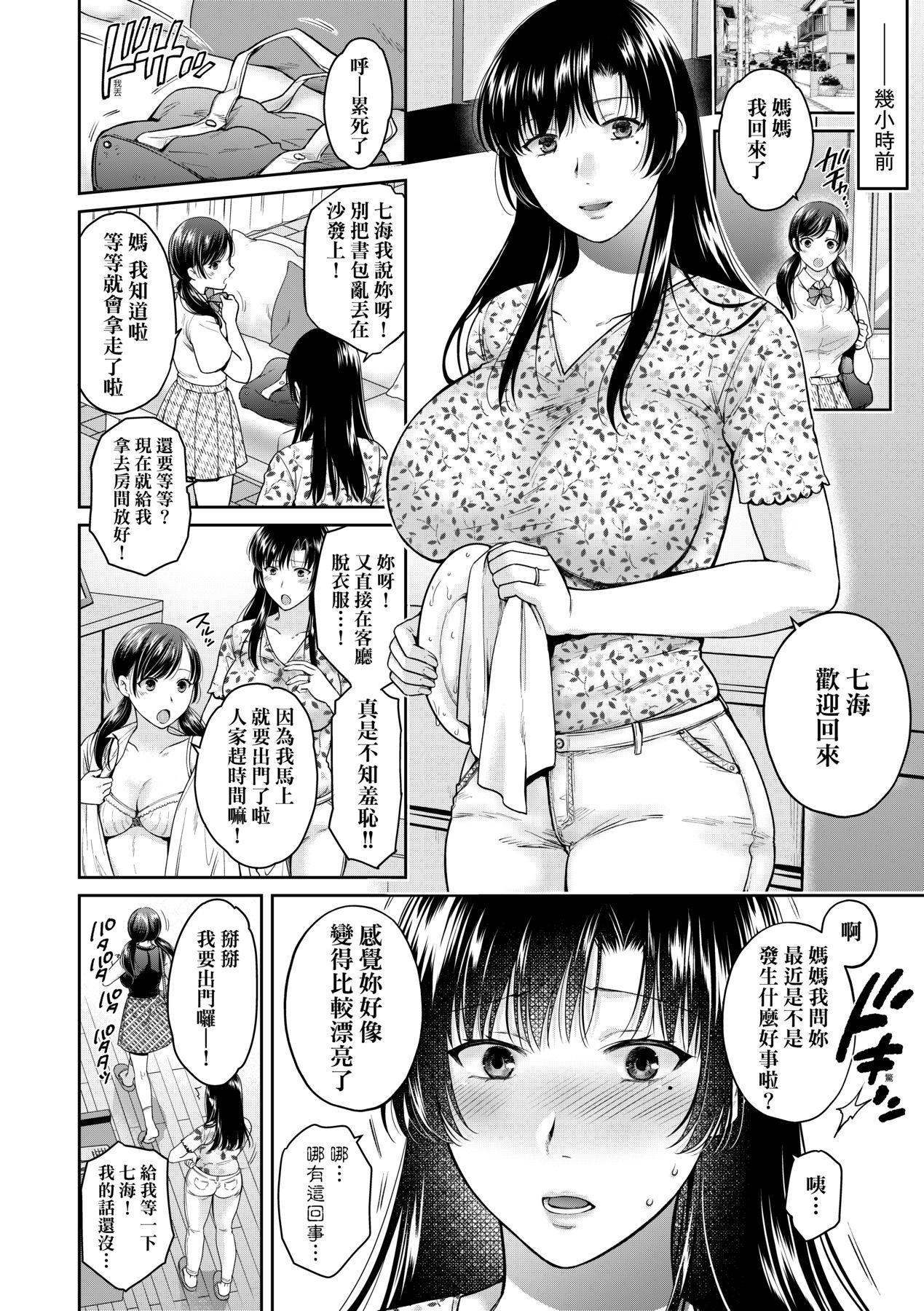 Henyousuru Oyako Etsuraku ni Mezameru Saori, Yokubou ni Ochiru Nanami page 71