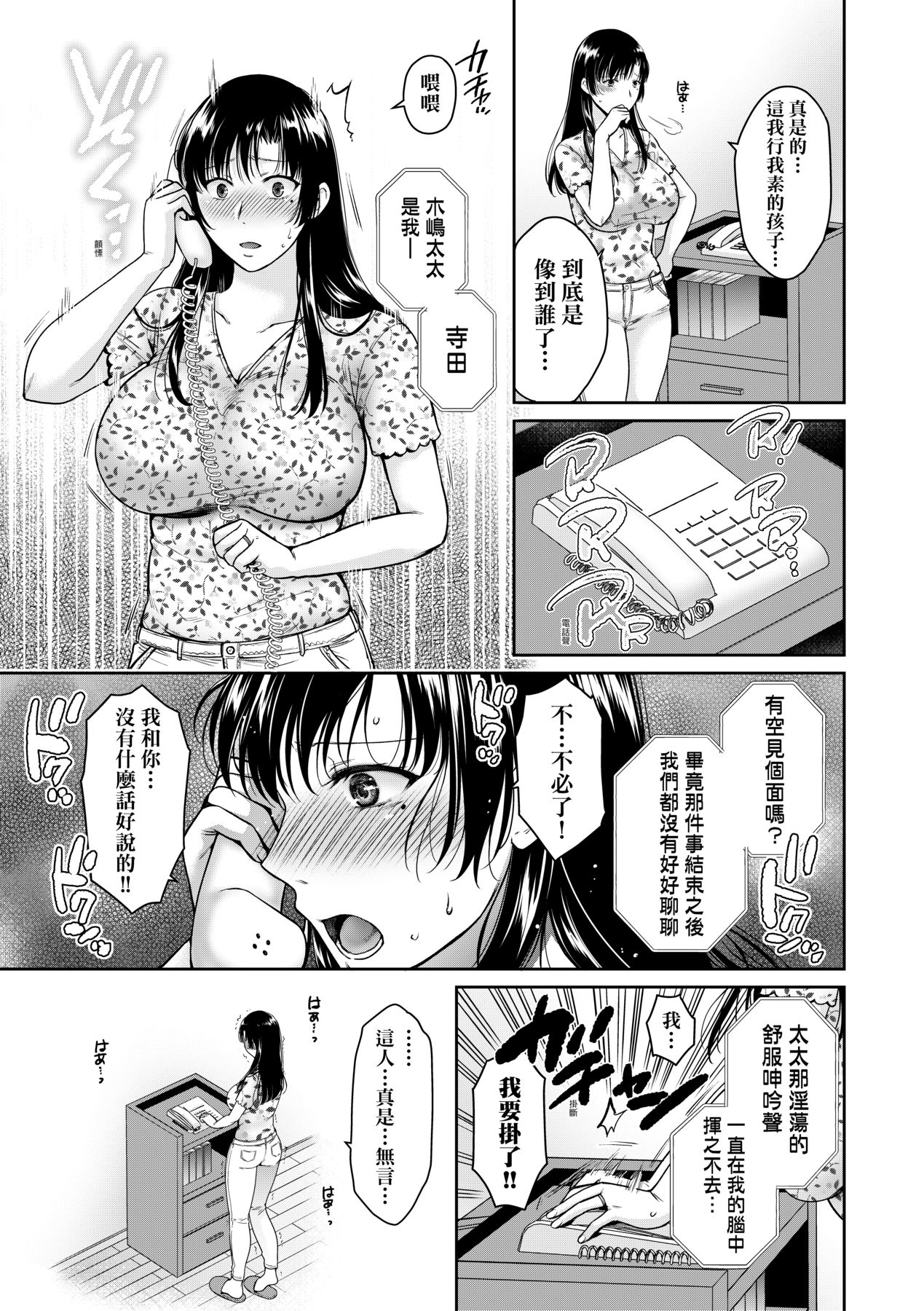 Henyousuru Oyako Etsuraku ni Mezameru Saori, Yokubou ni Ochiru Nanami page 72