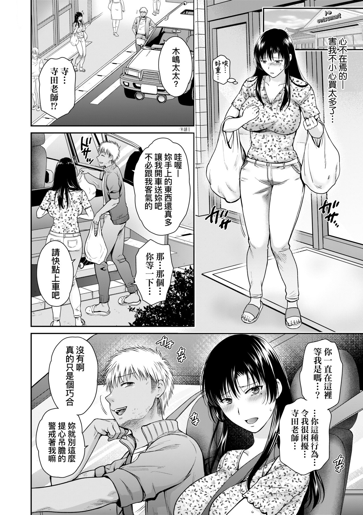 Henyousuru Oyako Etsuraku ni Mezameru Saori, Yokubou ni Ochiru Nanami page 73